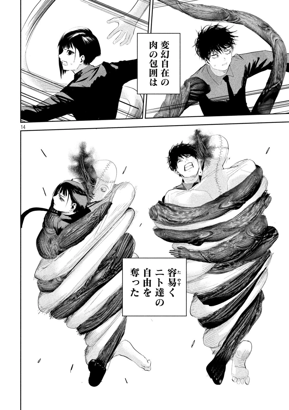 リリーメン 第21話 - 14