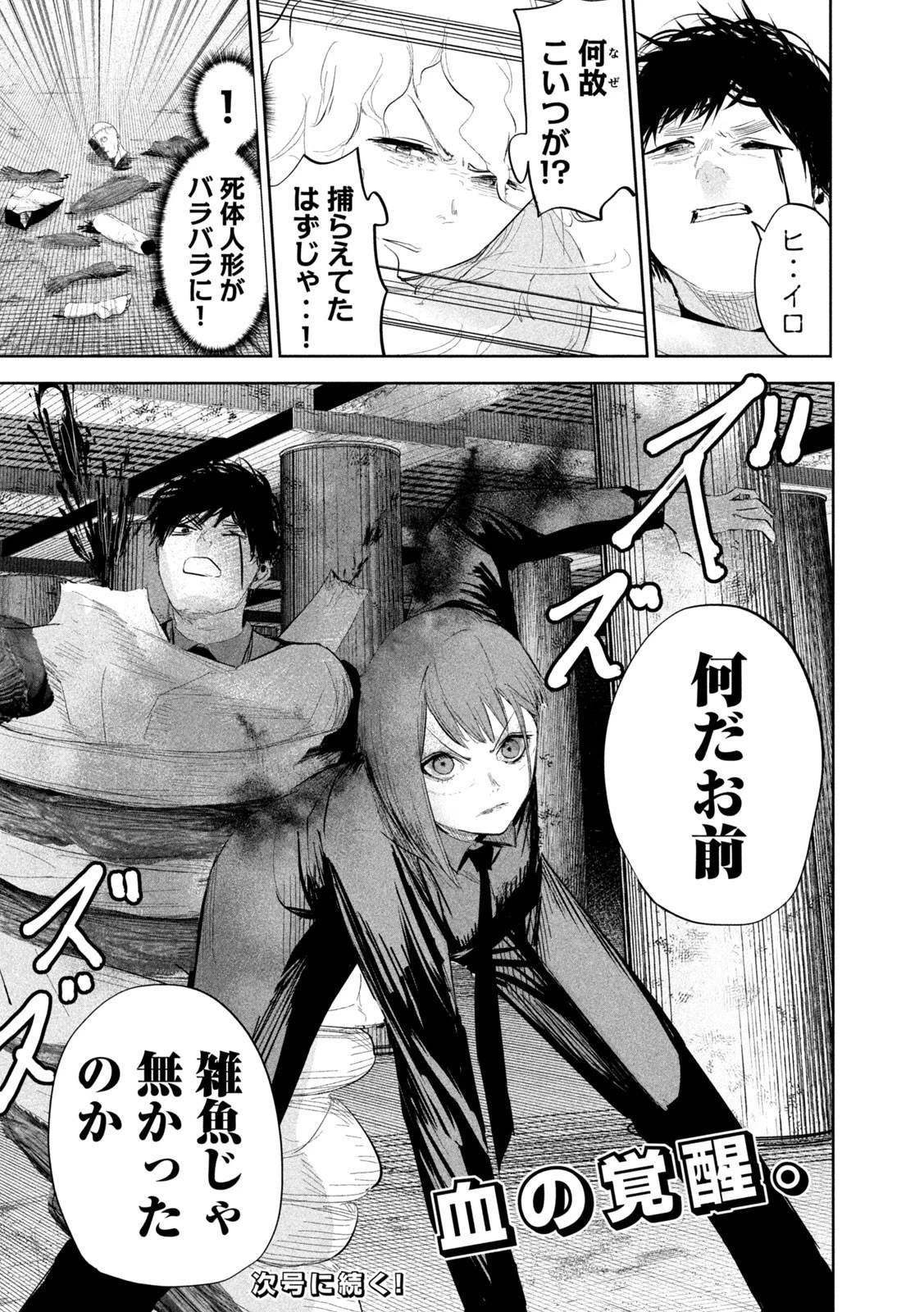 リリーメン 第21話 - 20