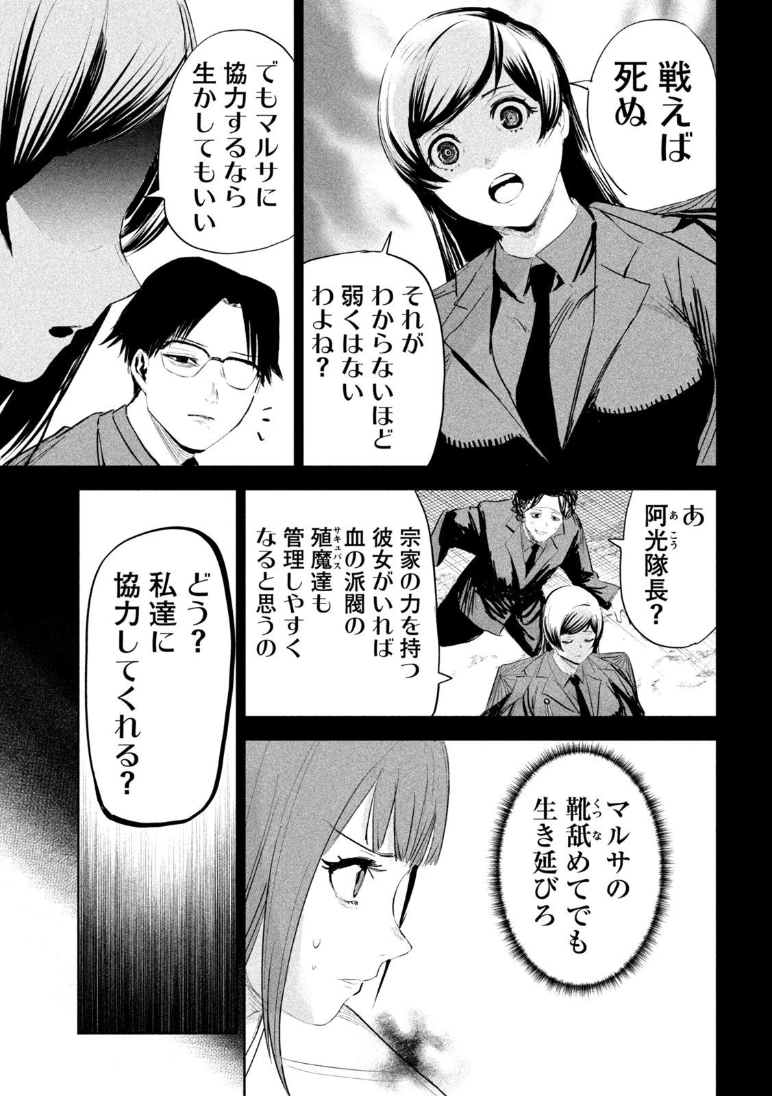 リリーメン 第22話 - 14