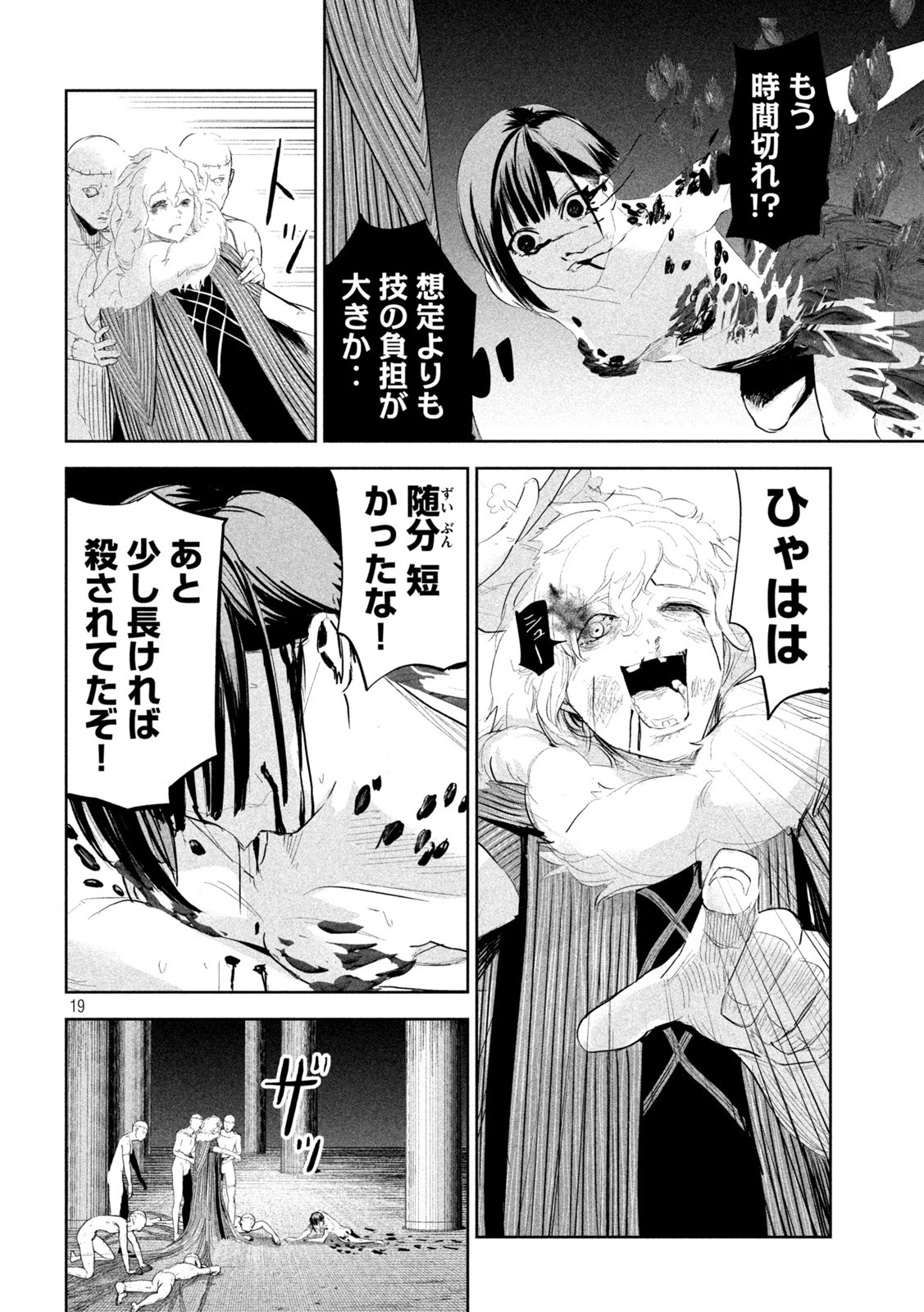 リリーメン 第22話 - 19