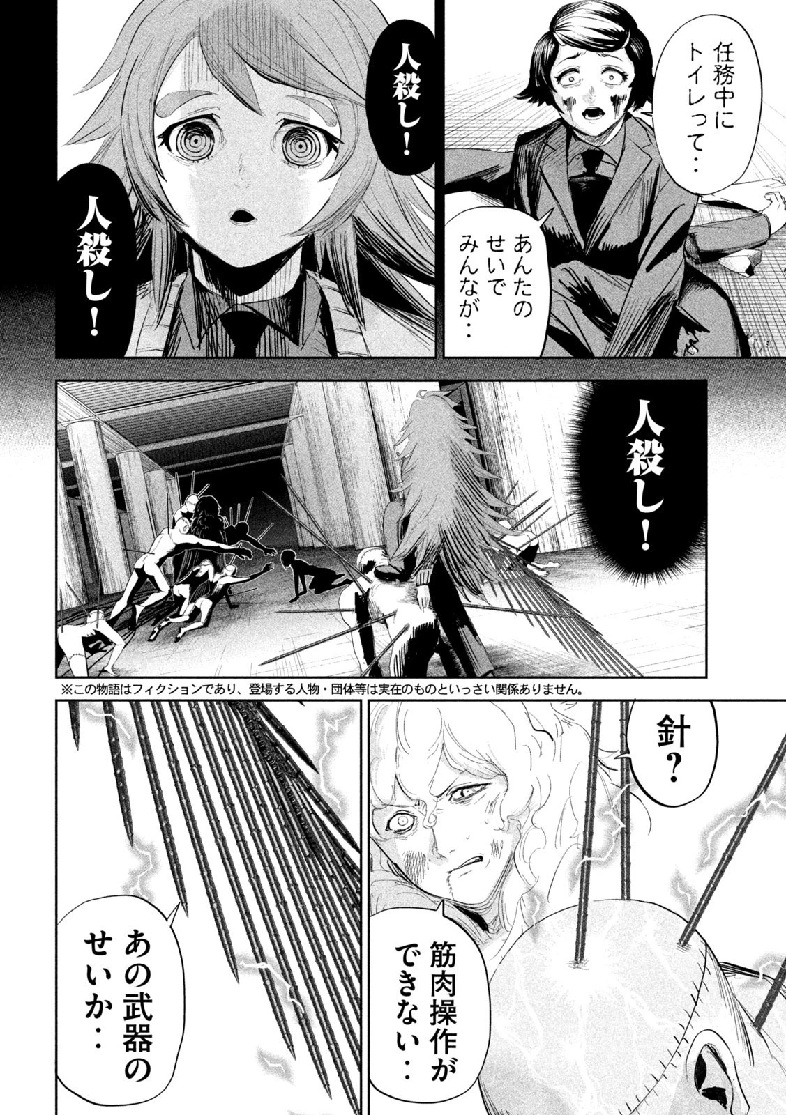 リリーメン 第23話 - 4