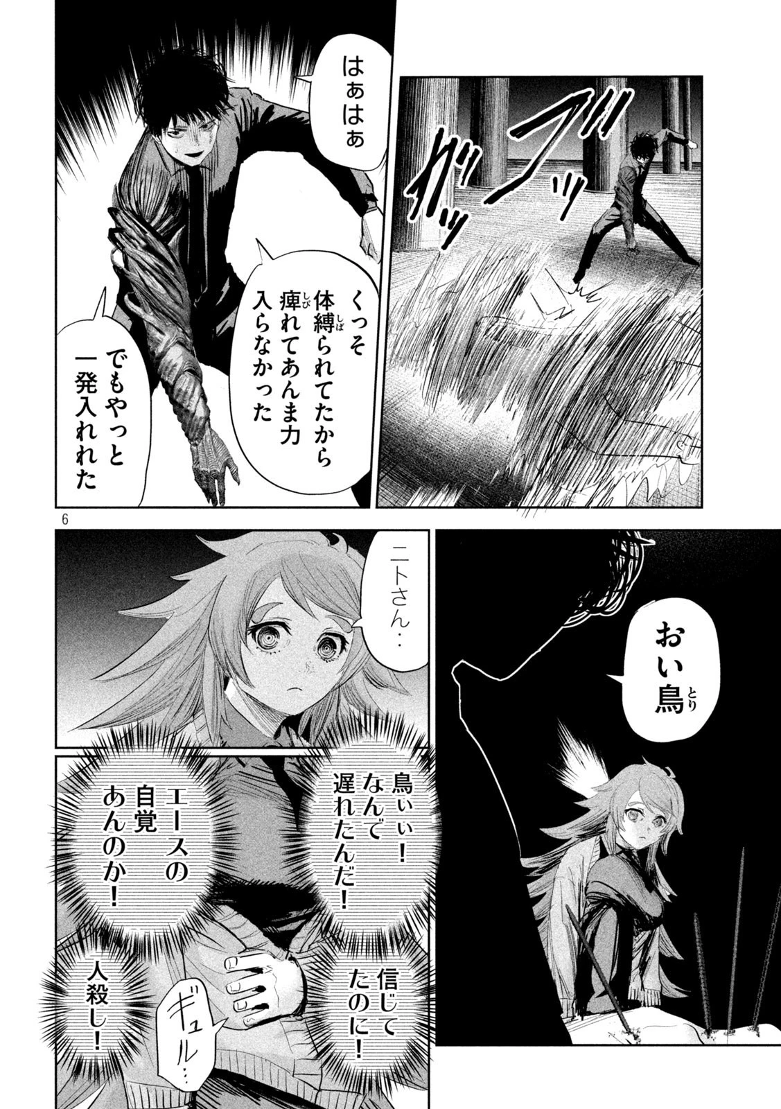 リリーメン 第23話 - 6