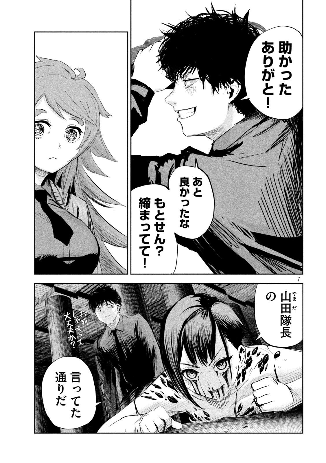 リリーメン 第23話 - 7