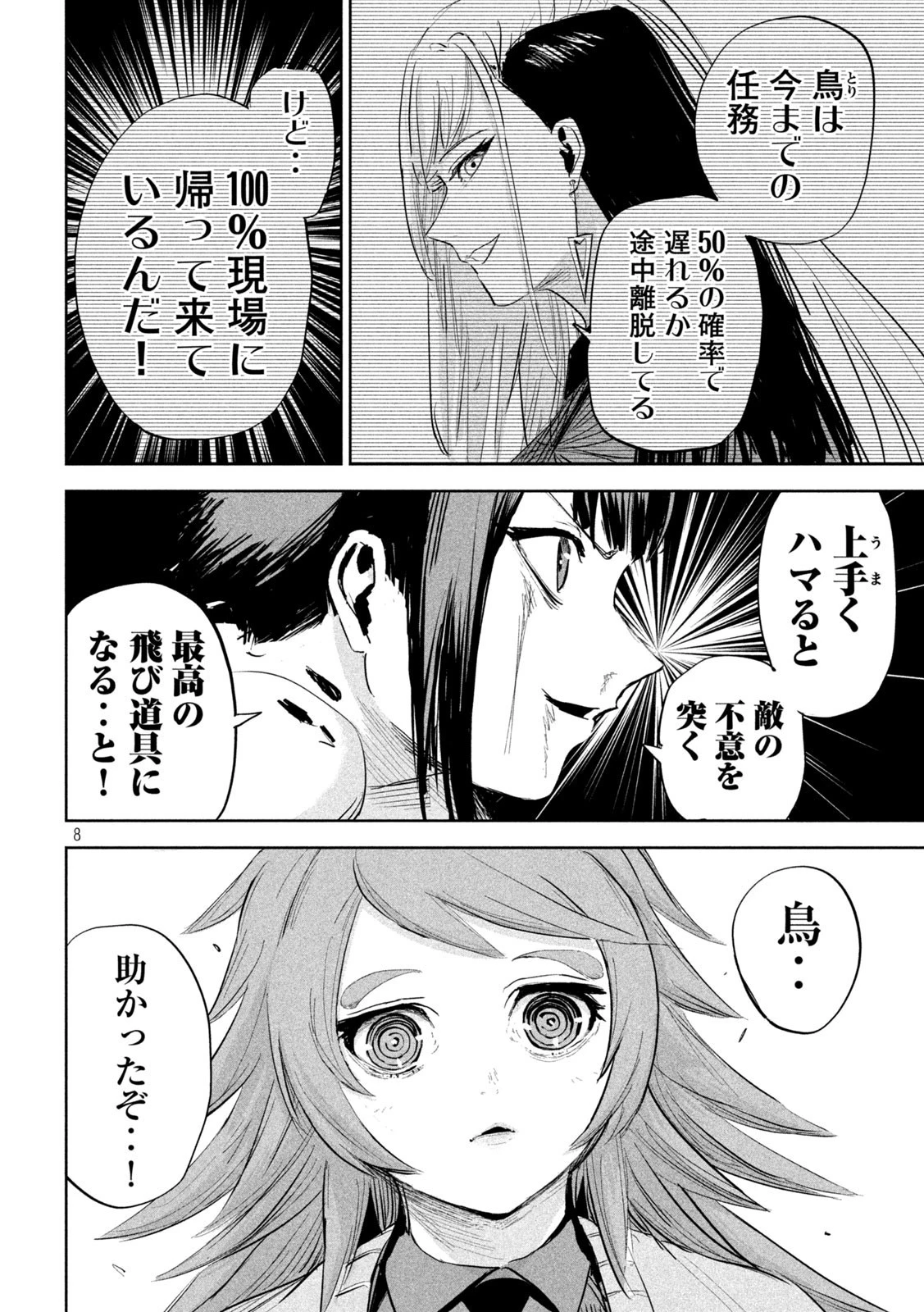 リリーメン 第23話 - 8