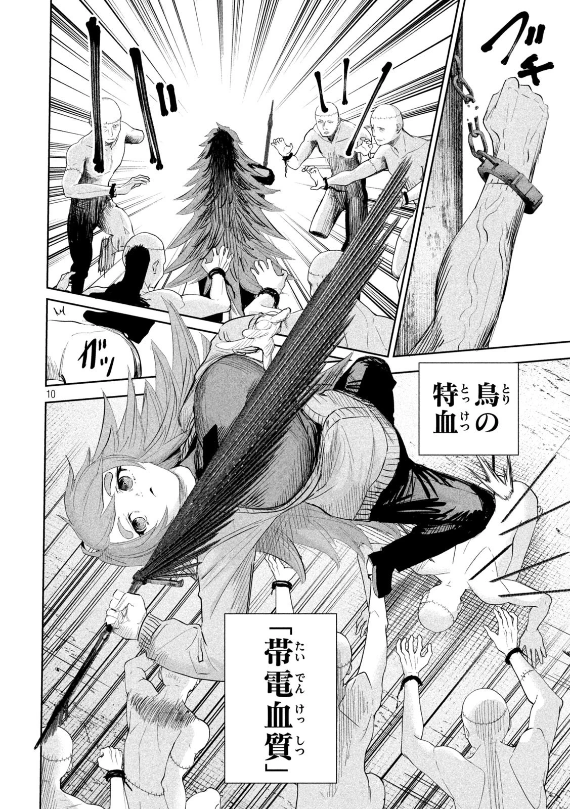 リリーメン 第23話 - 10