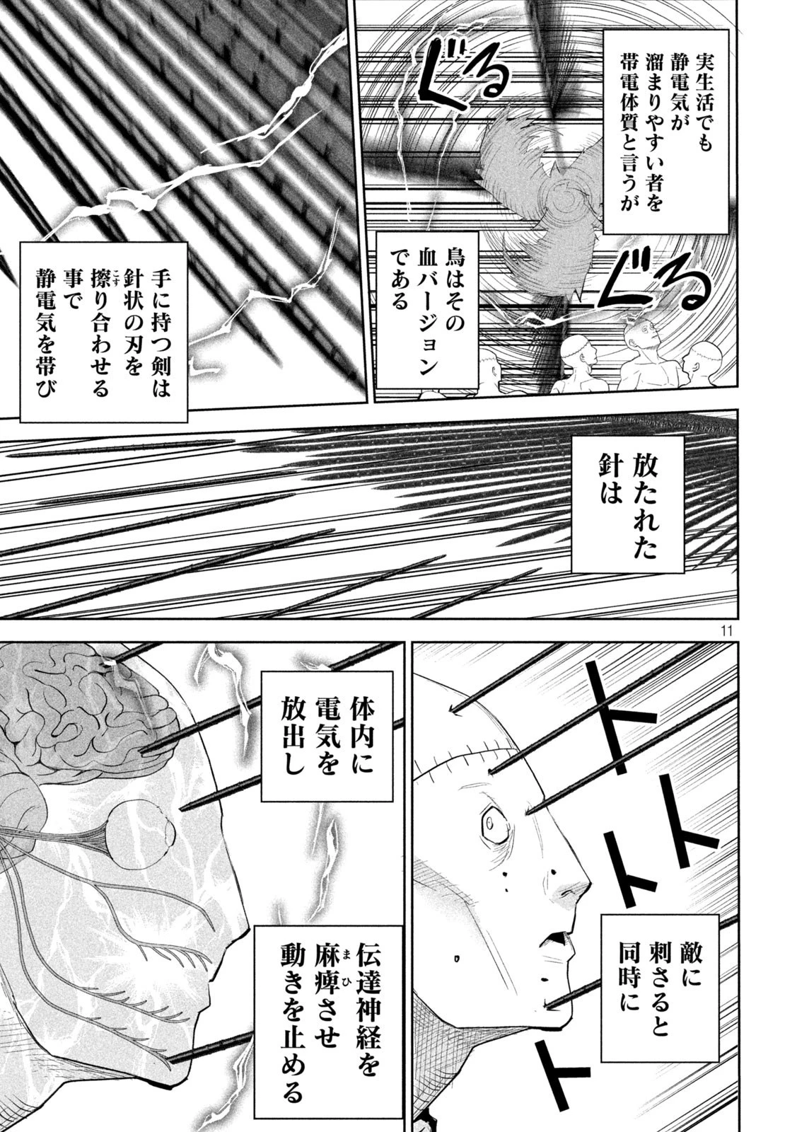 リリーメン 第23話 - 11