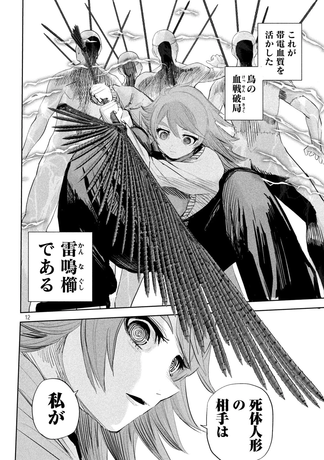 リリーメン 第23話 - 12