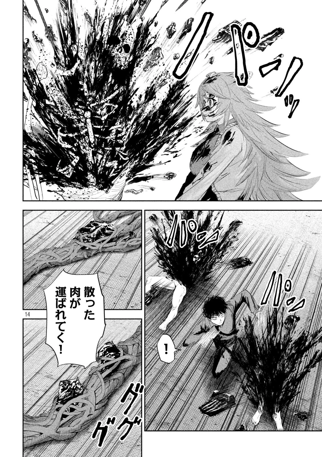 リリーメン 第23話 - 14