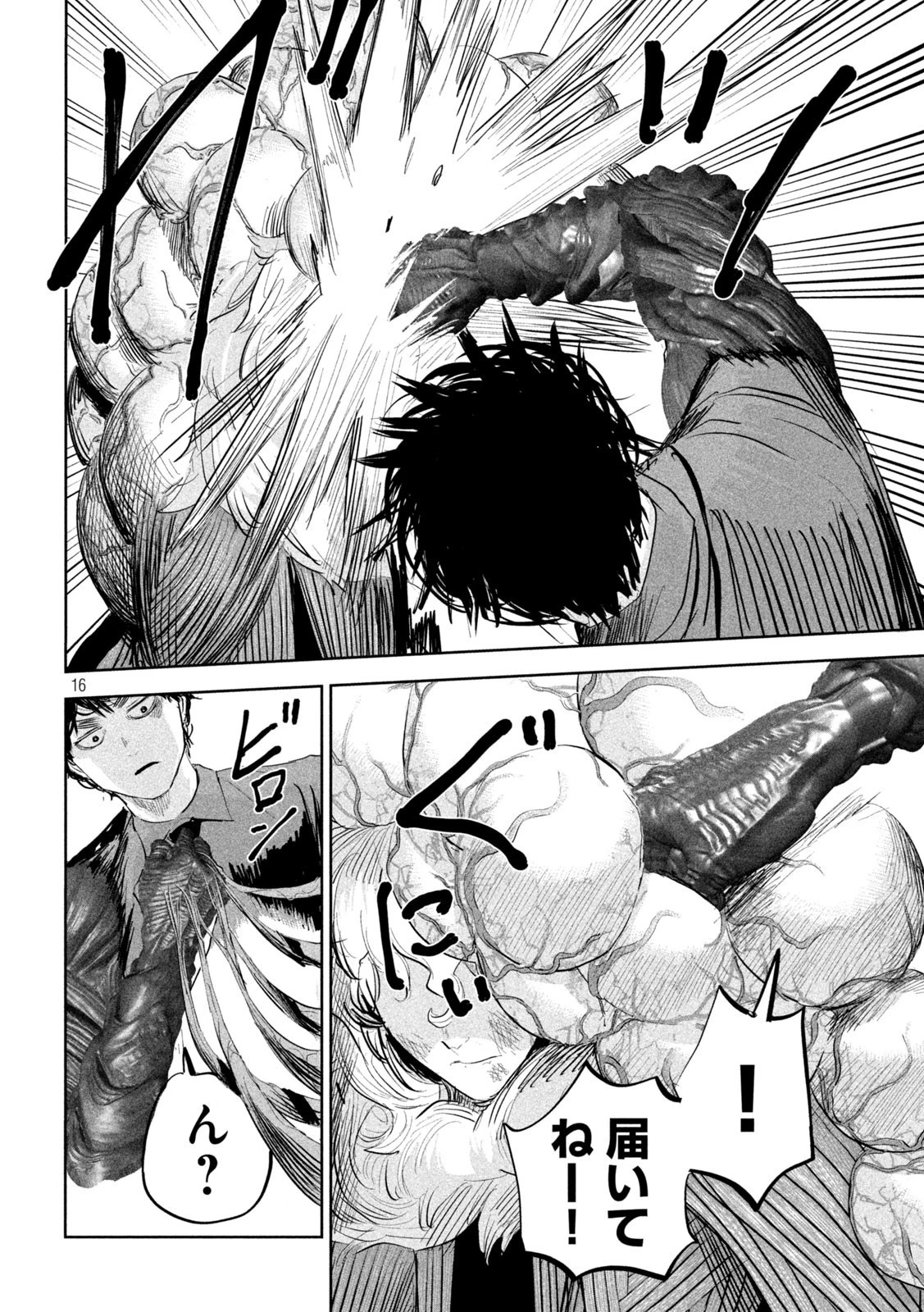 リリーメン 第23話 - 16