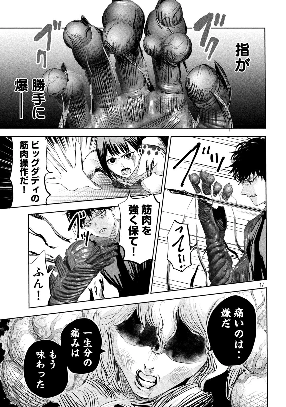 リリーメン 第23話 - 17