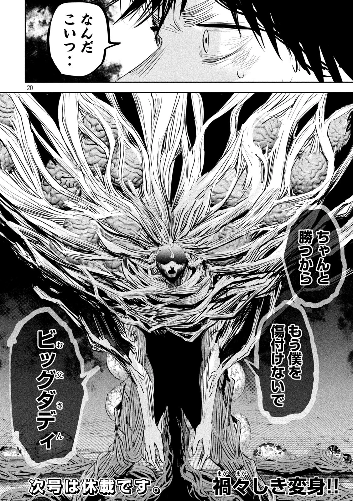 リリーメン 第23話 - 20