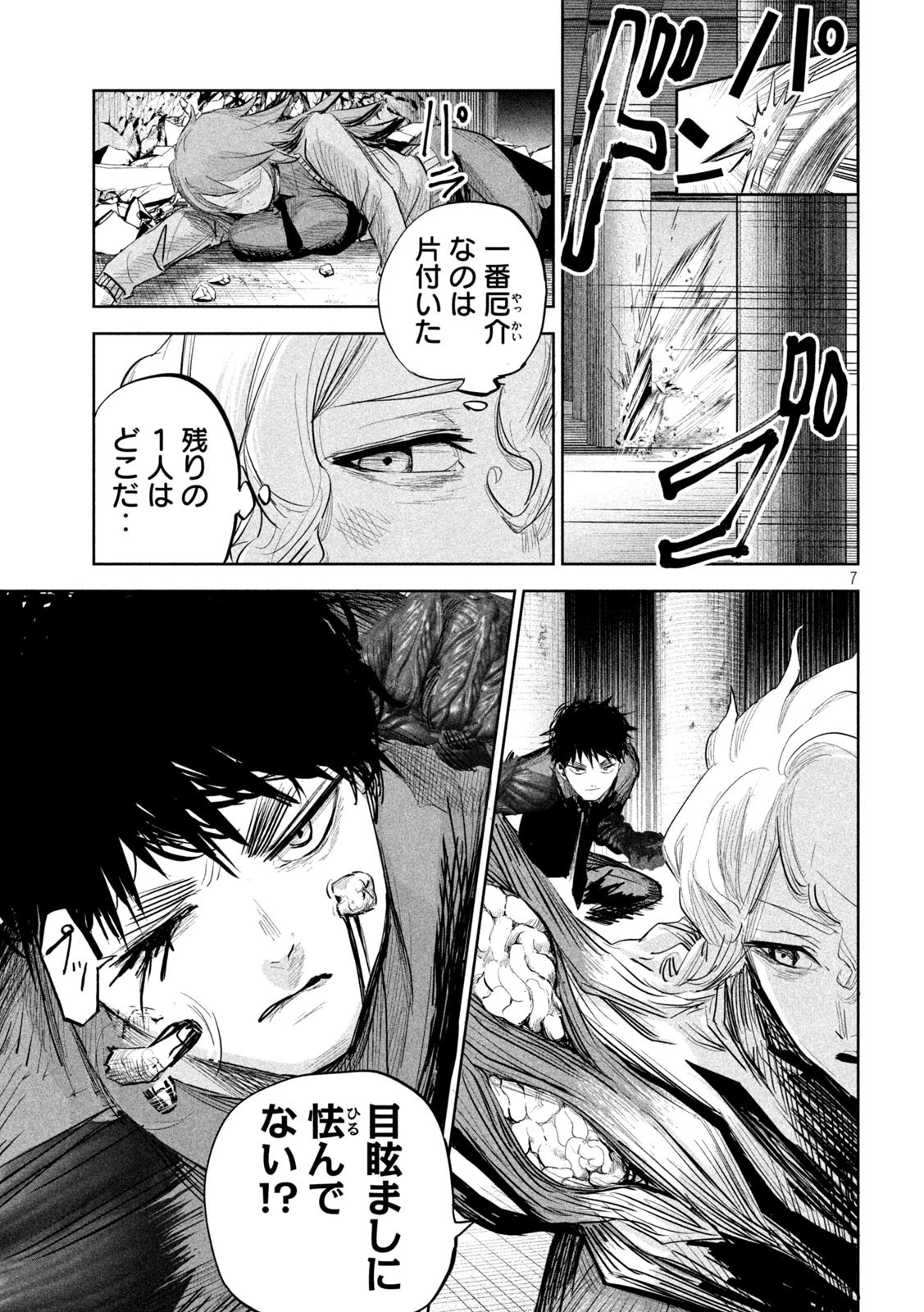 リリーメン 第24話 - 7