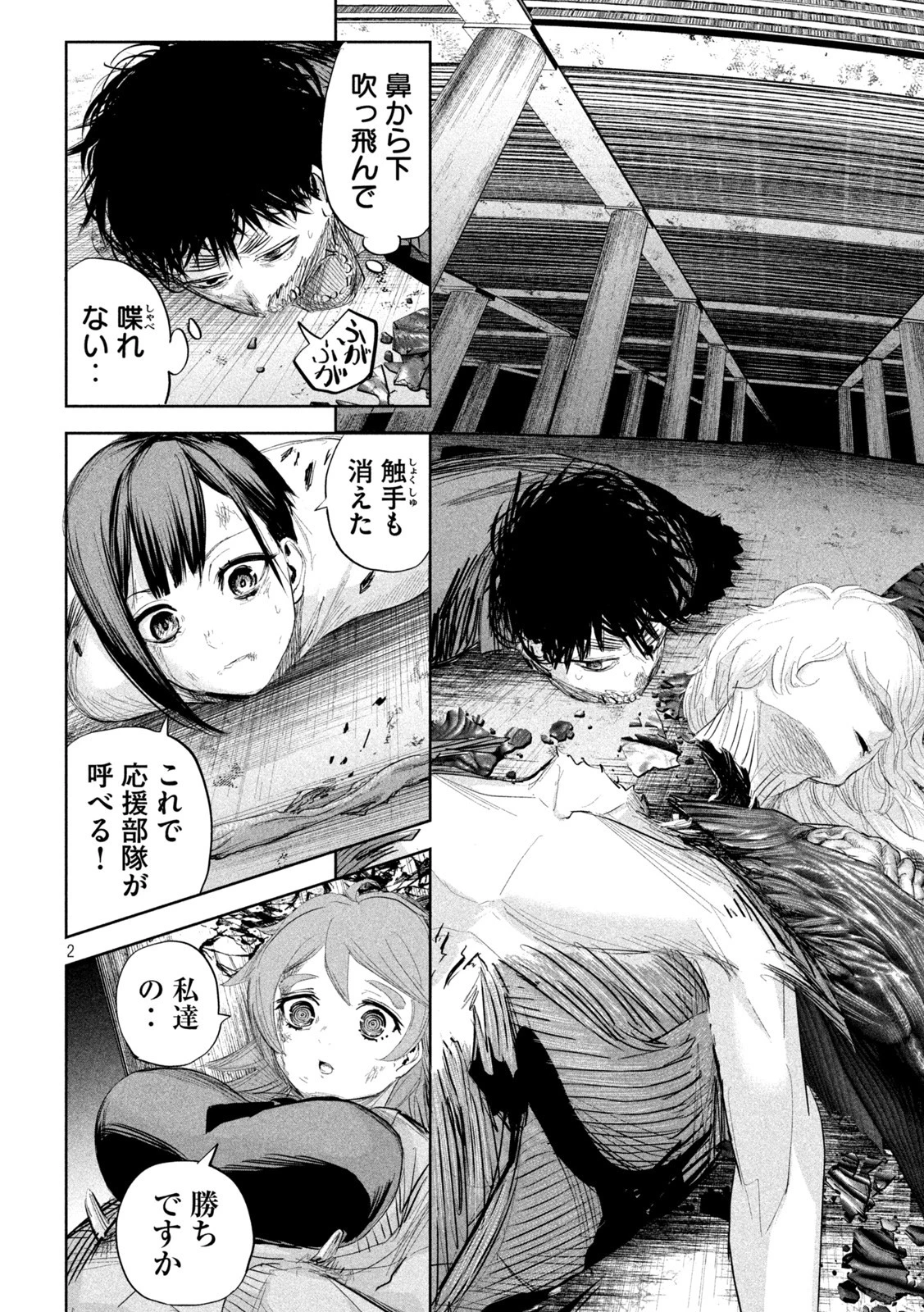 リリーメン 第26話 - 2