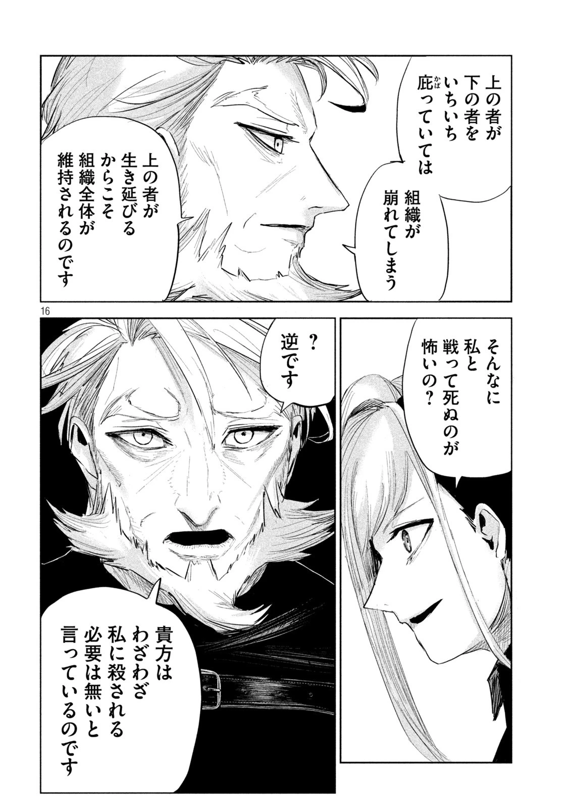 リリーメン 第26話 - 16