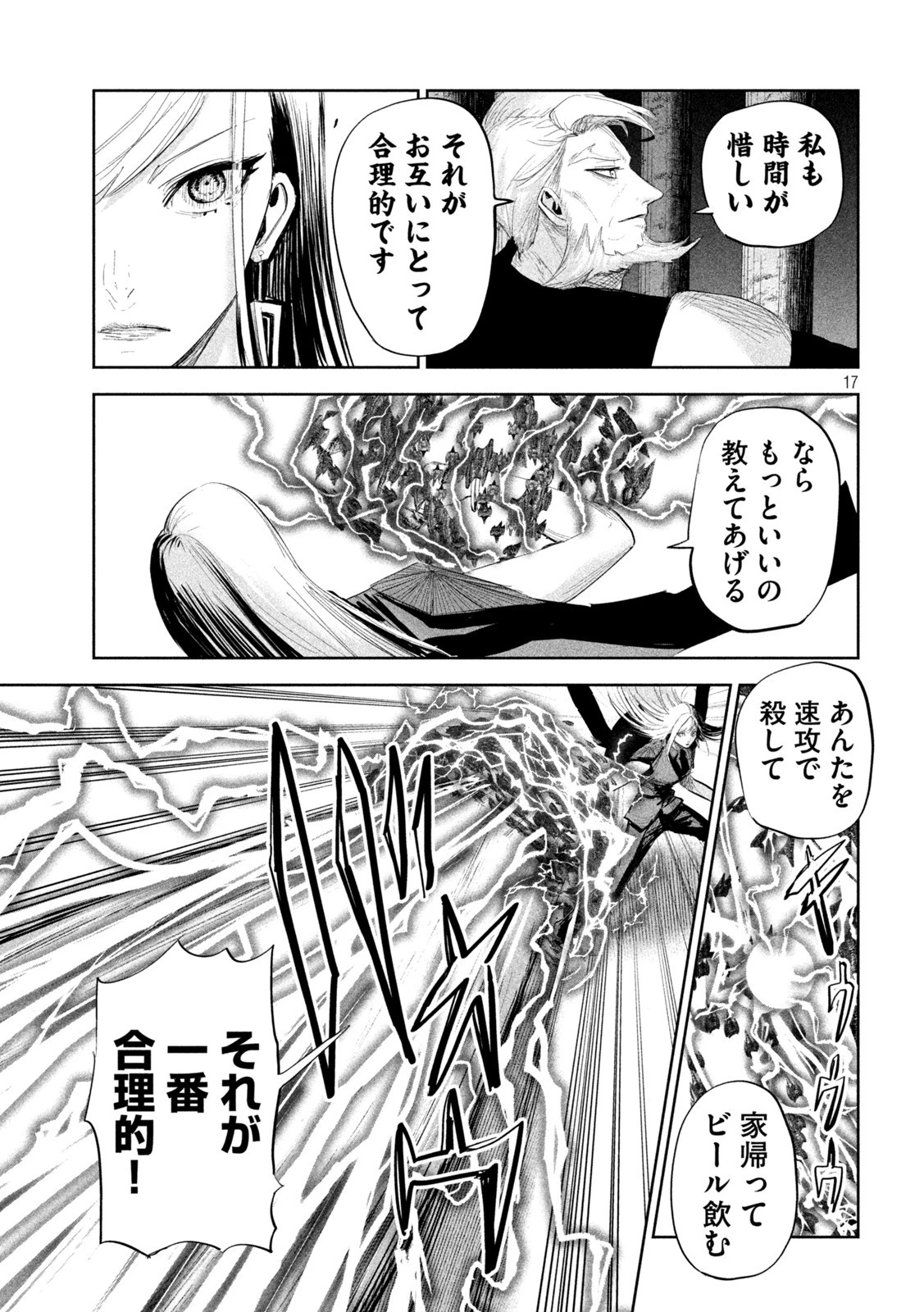 リリーメン 第26話 - 17