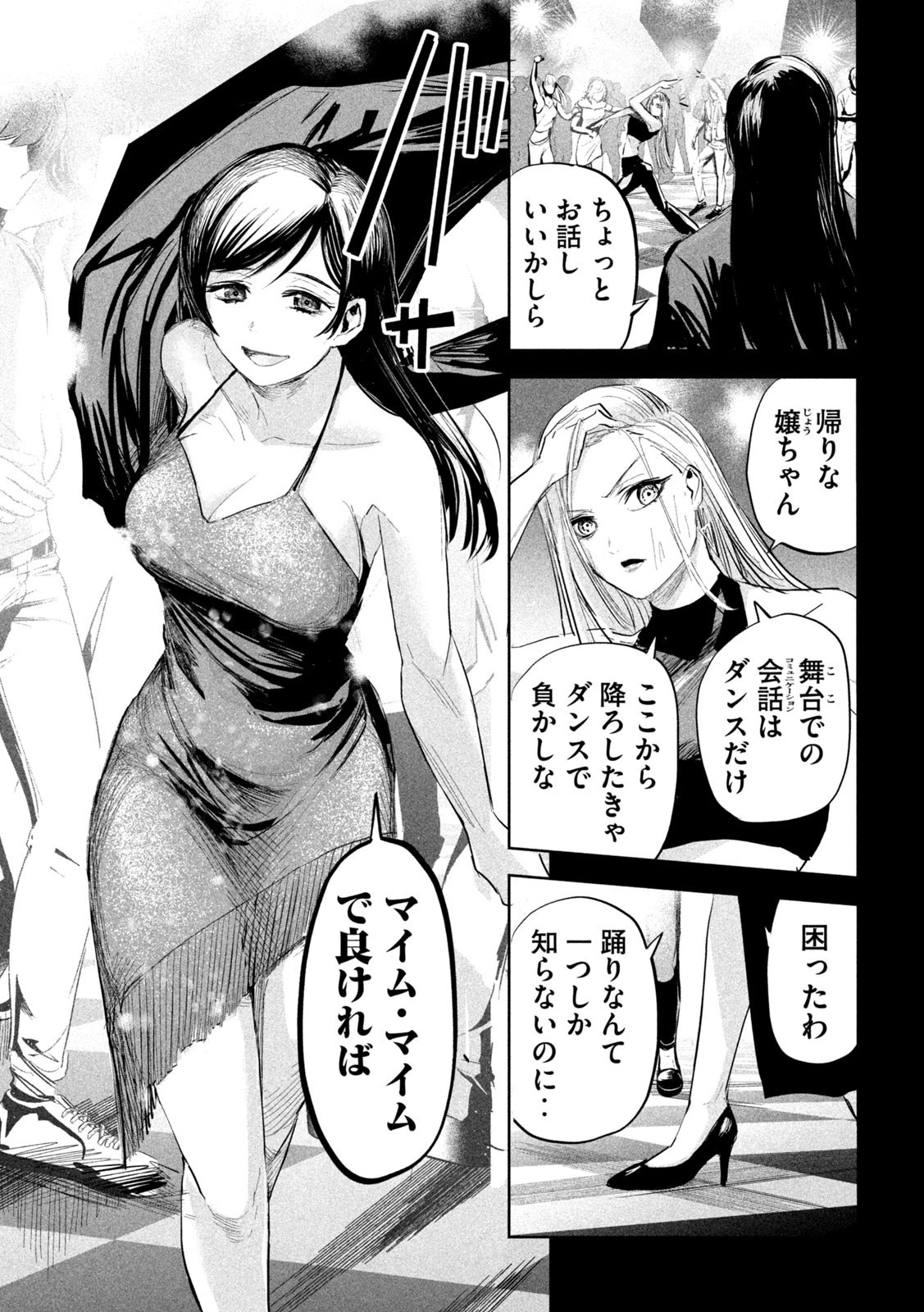 リリーメン 第27話 - 15