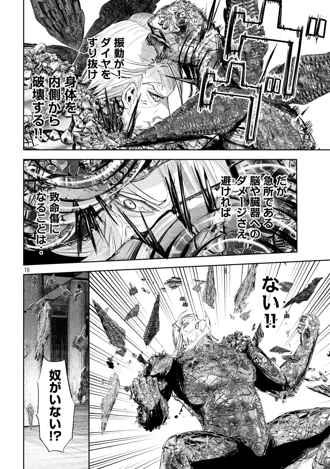 リリーメン 第27話 - 18