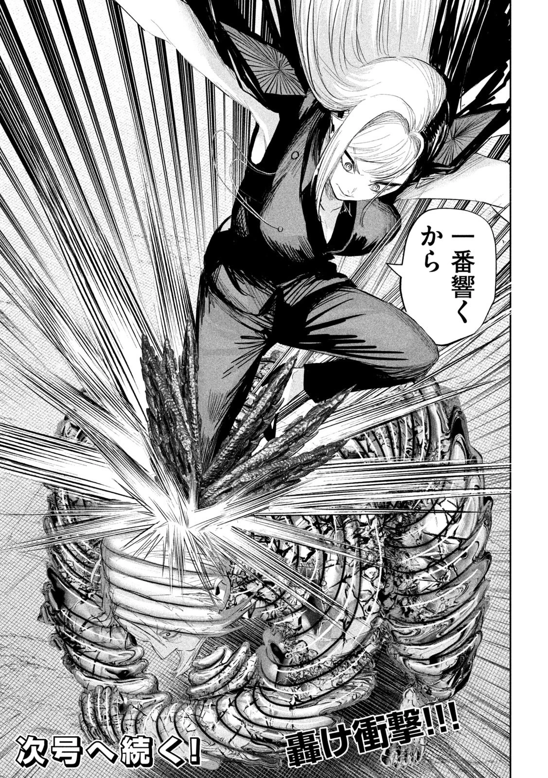 リリーメン 第27話 - 21