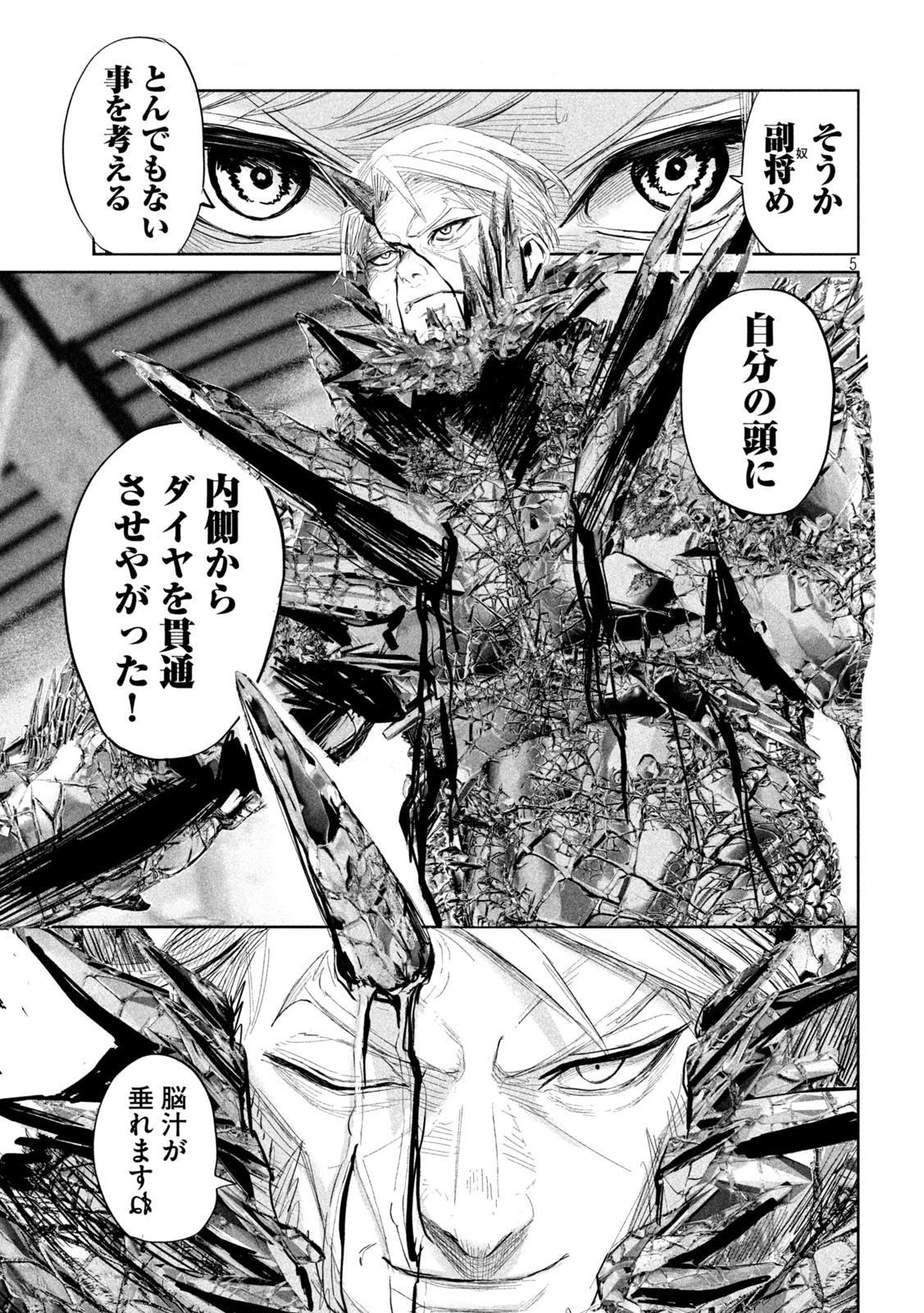 リリーメン 第28話 - 5