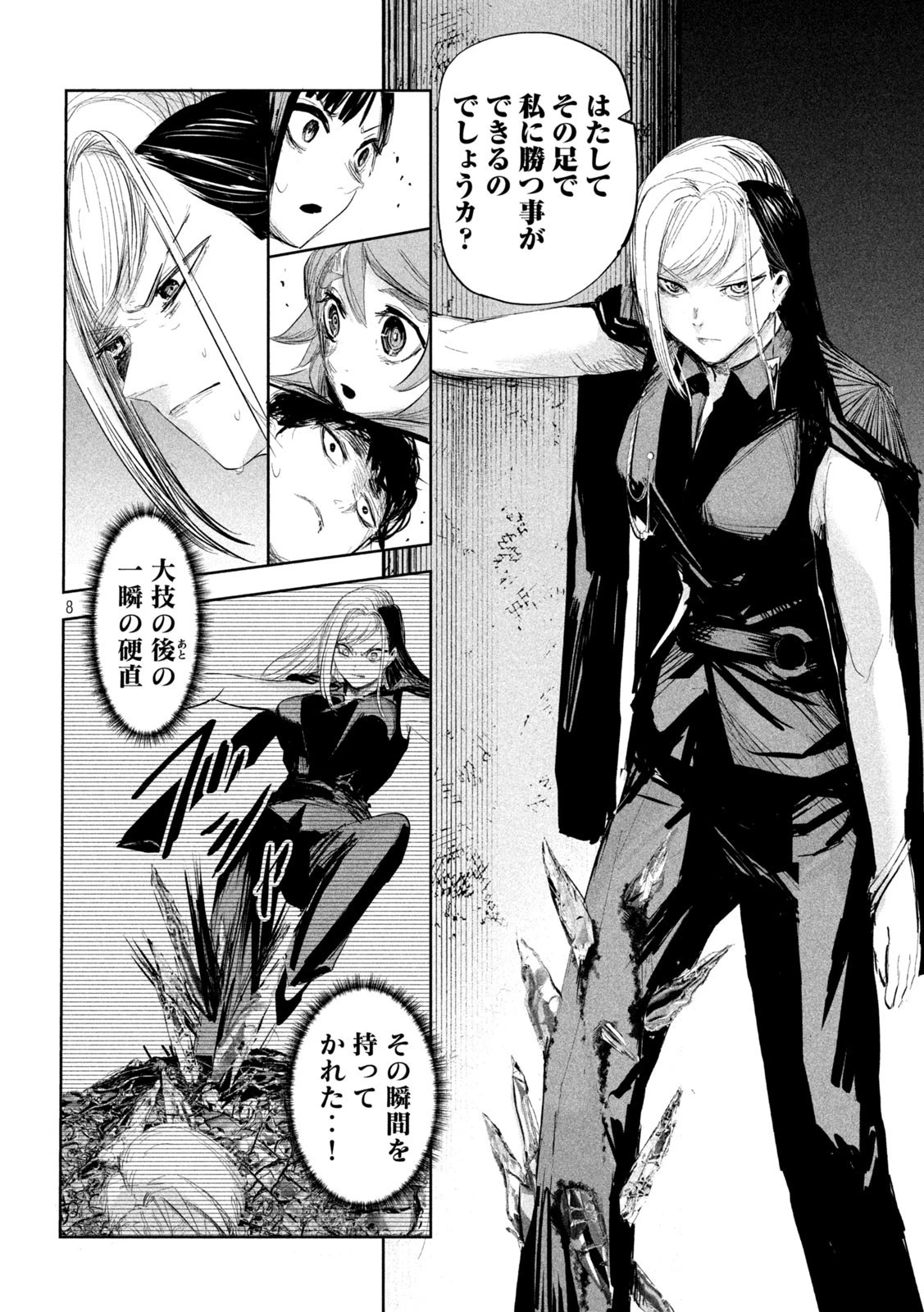 リリーメン 第28話 - 8