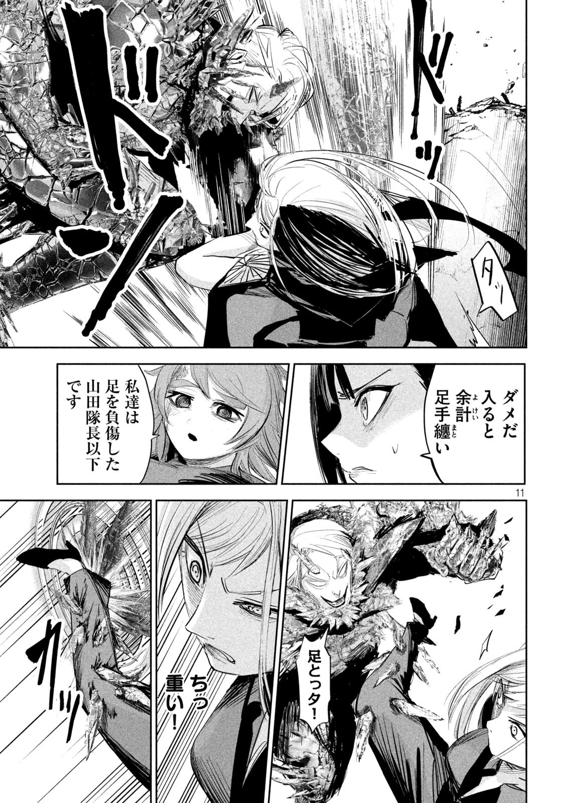 リリーメン 第28話 - 11