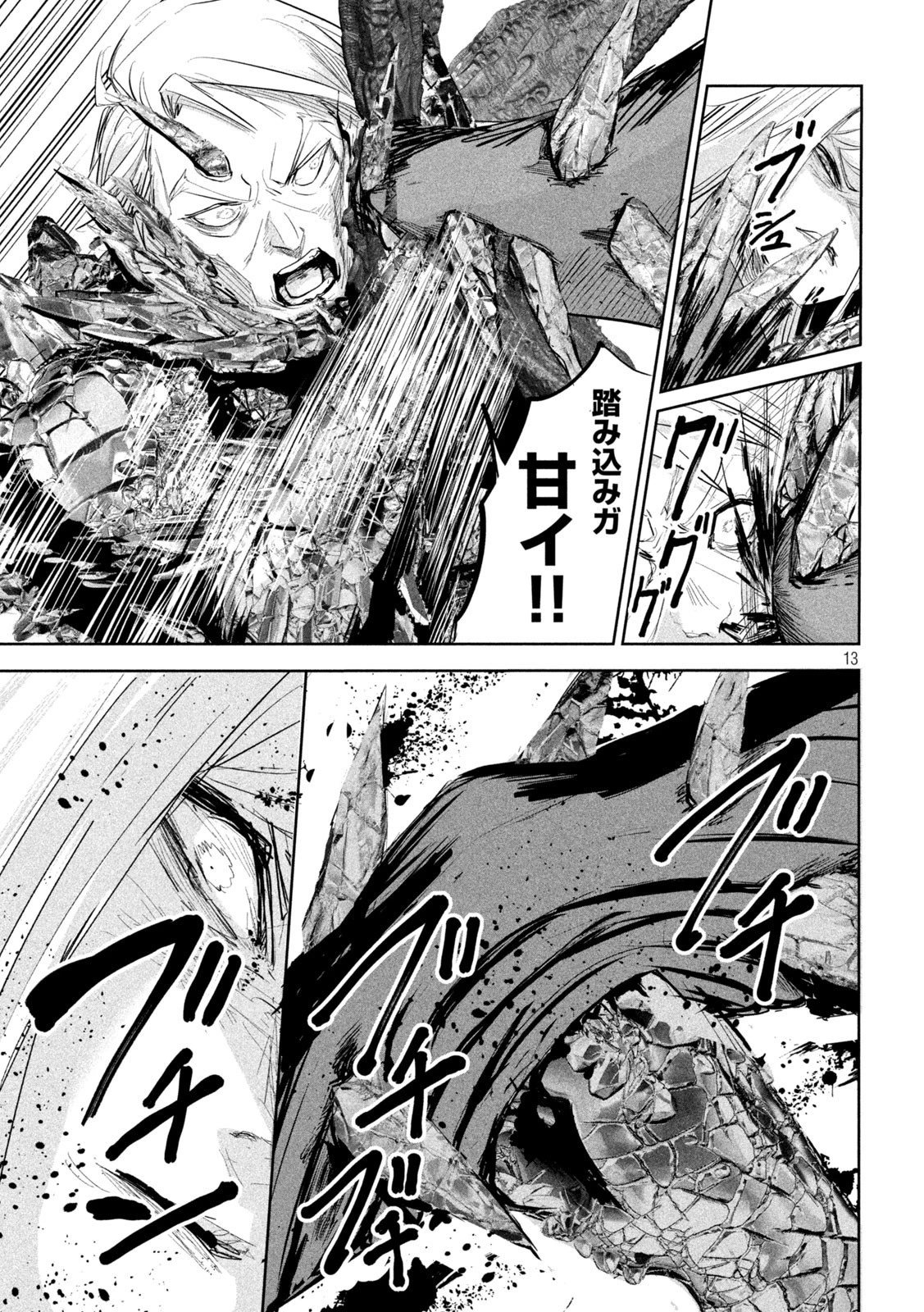 リリーメン 第28話 - 13