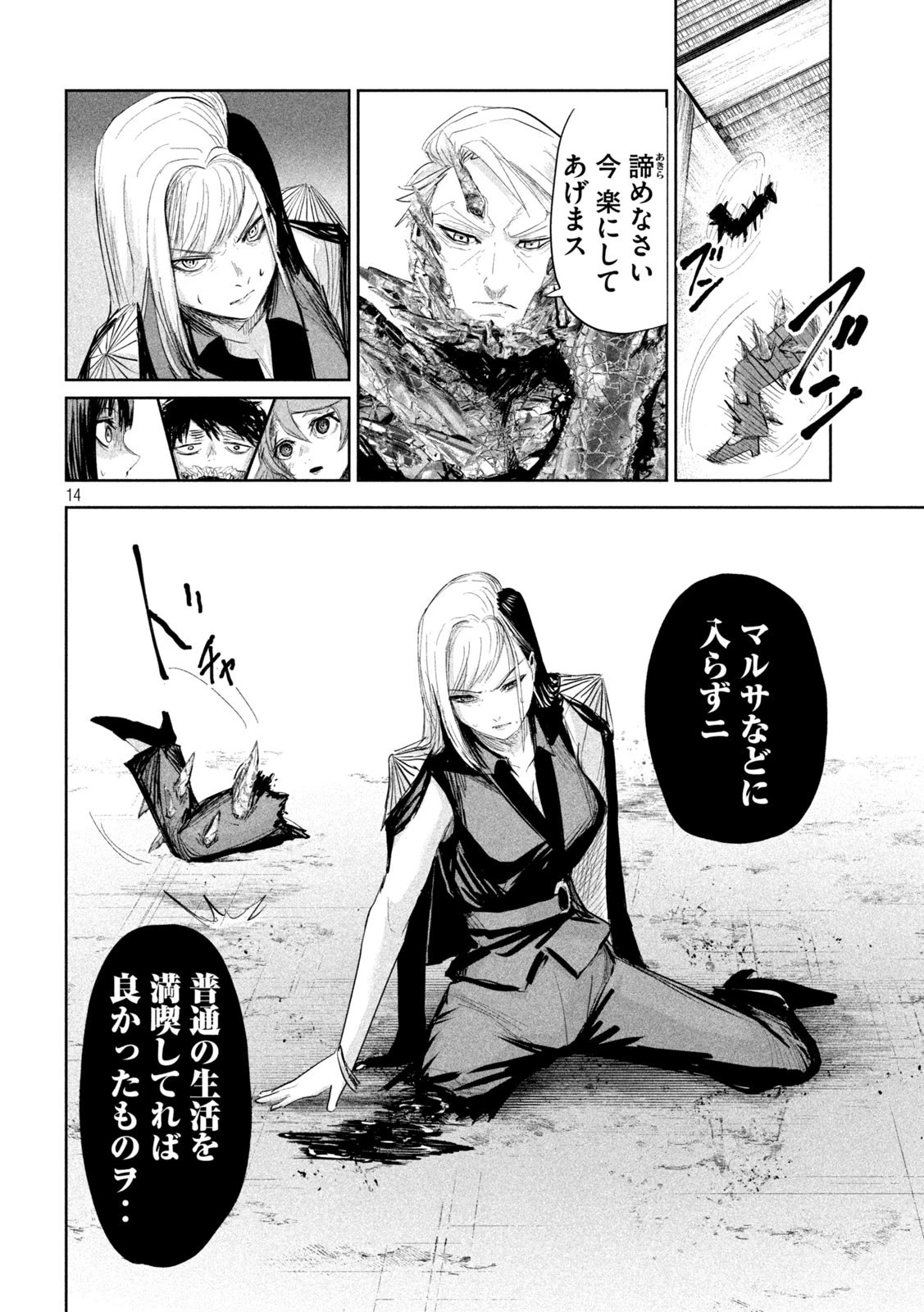 リリーメン 第28話 - 14