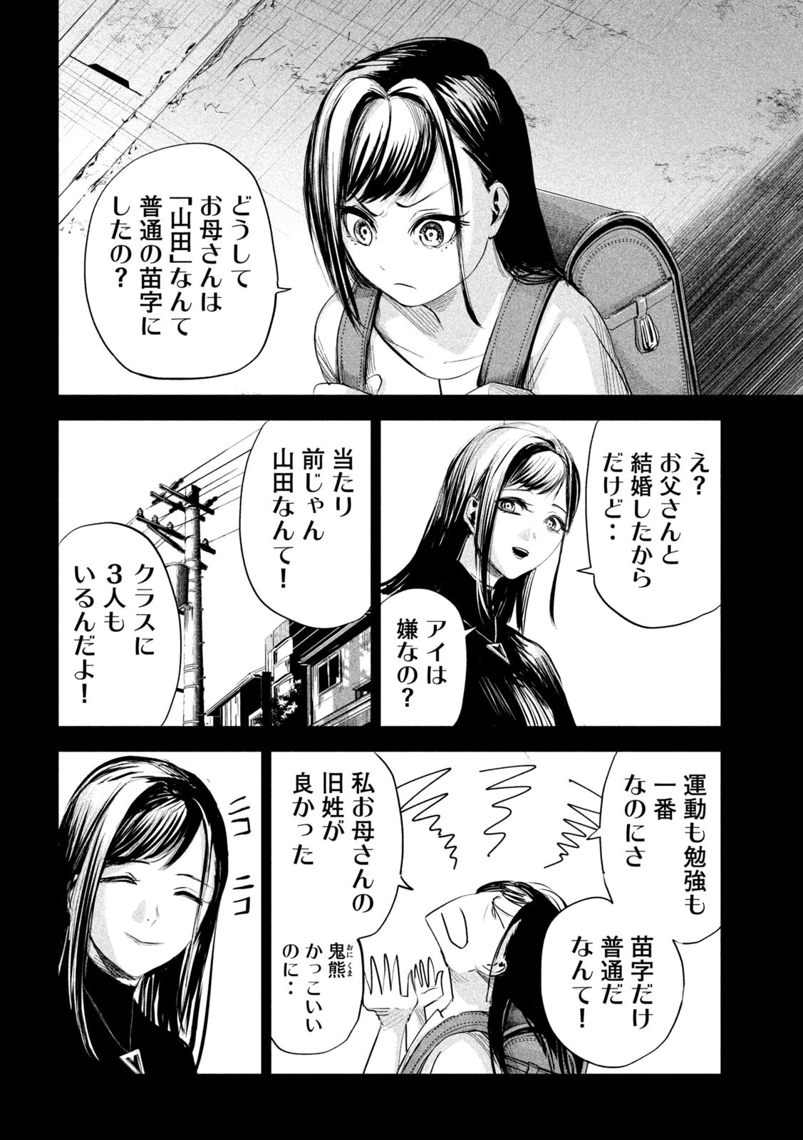 リリーメン 第28話 - 16