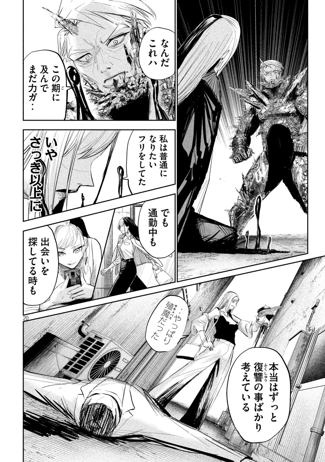 リリーメン 第28話 - 20