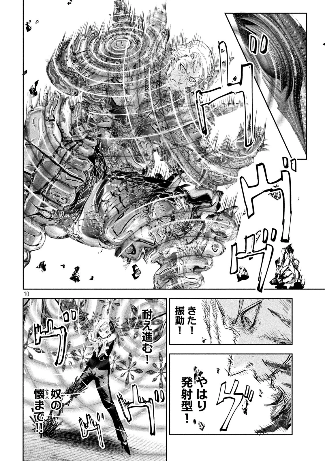 リリーメン 第29話 - 10