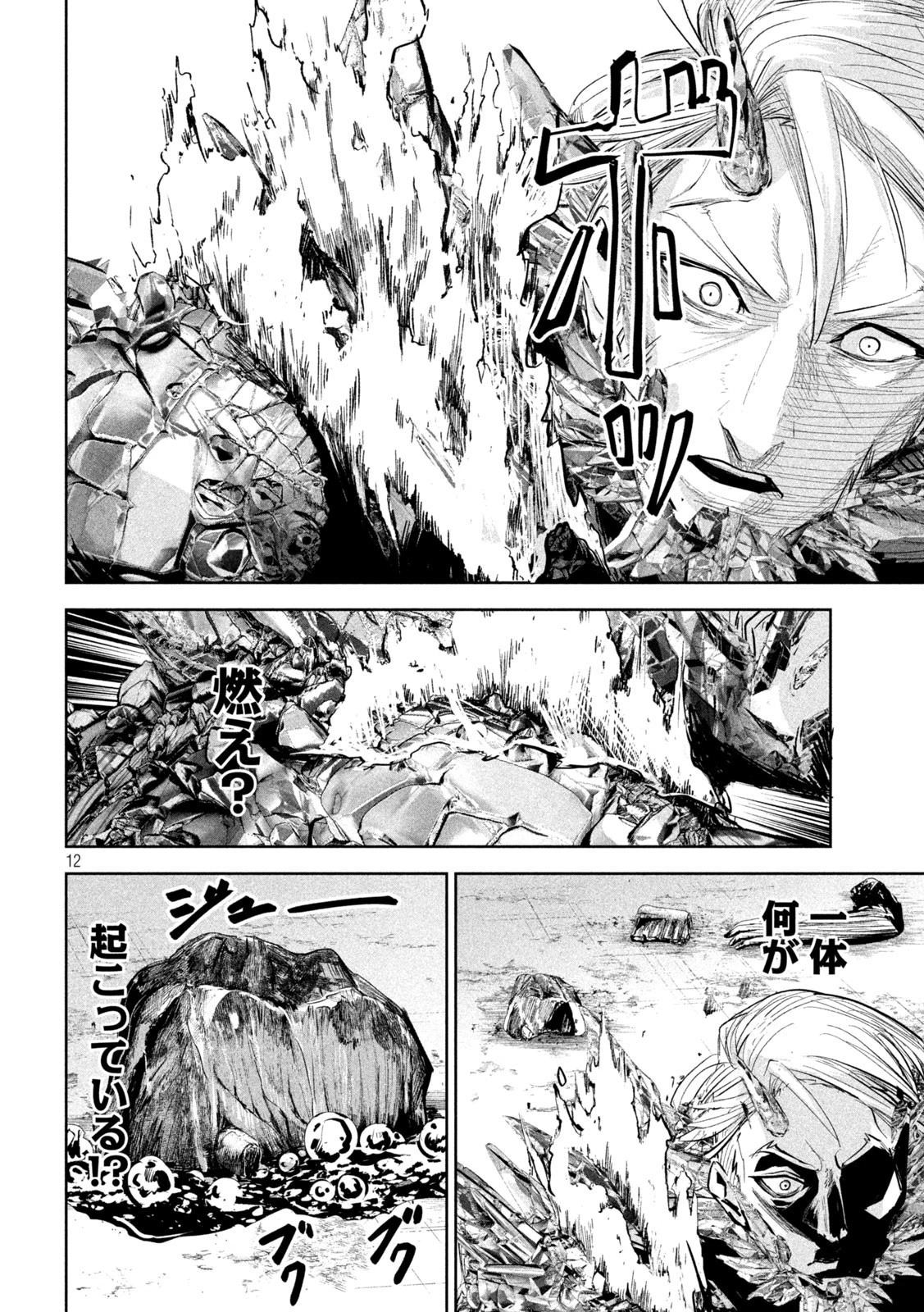 リリーメン 第29話 - 12