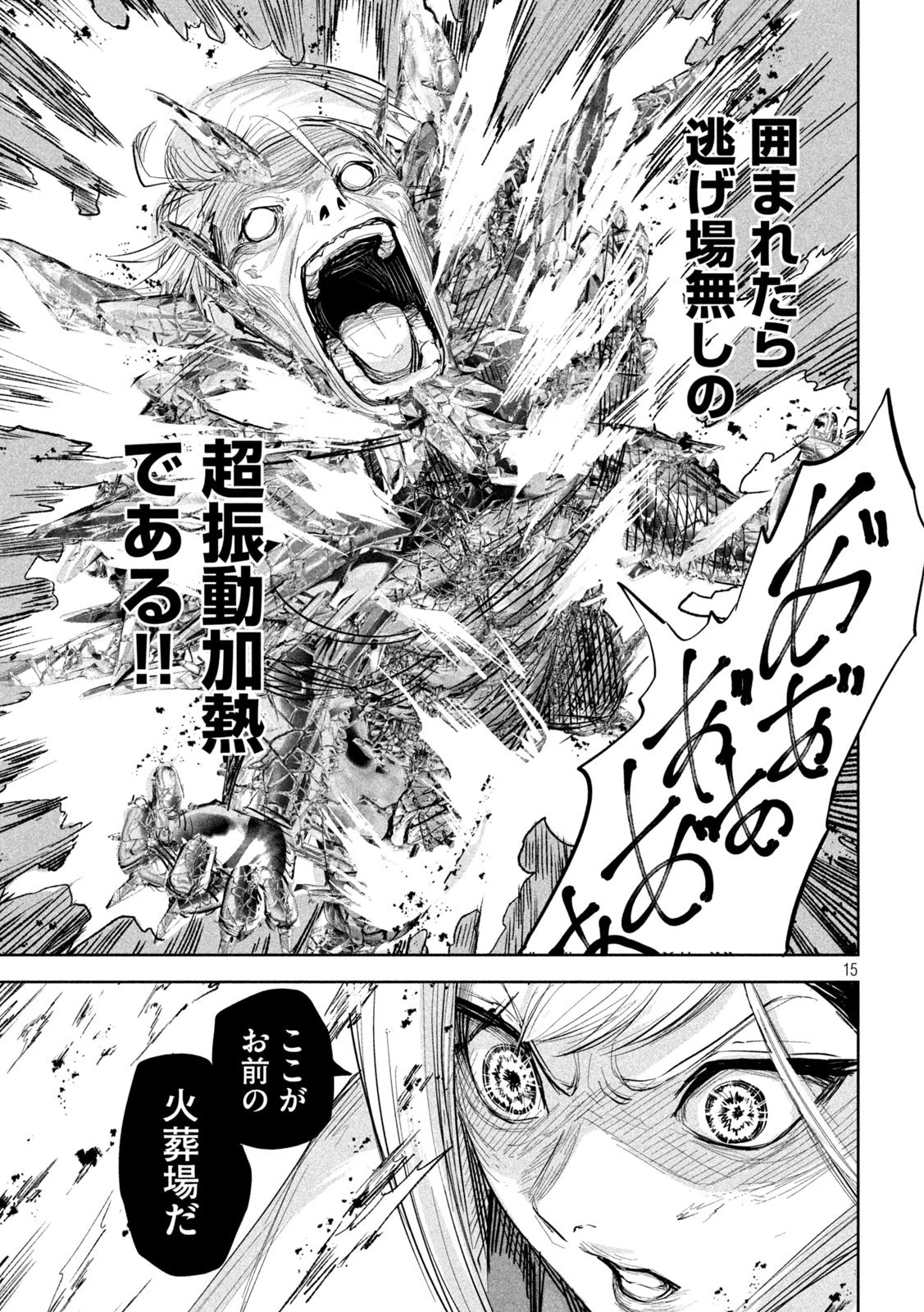 リリーメン 第29話 - 15