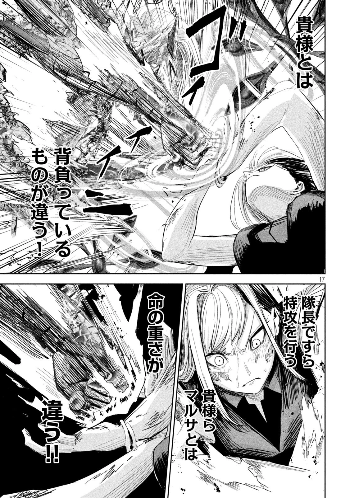 リリーメン 第29話 - 17