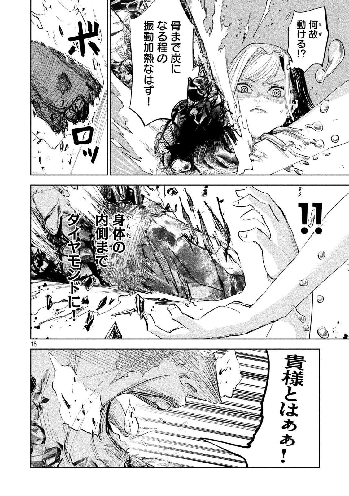 リリーメン 第29話 - 18