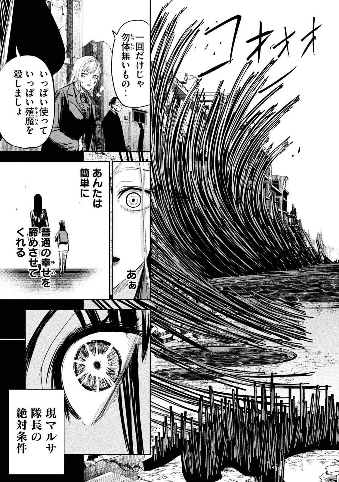 リリーメン 第29話 - 25