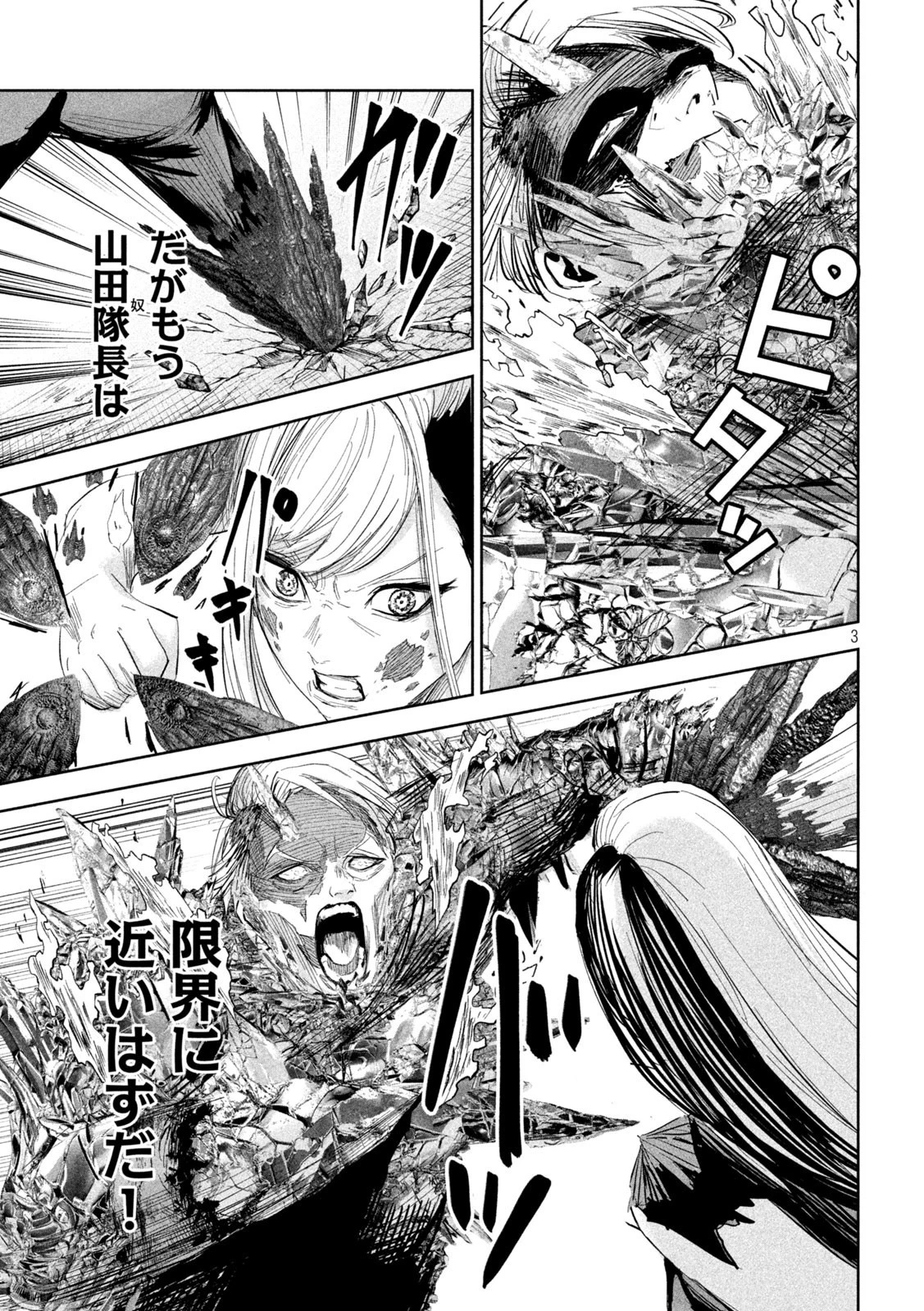 リリーメン 第30話 - 3