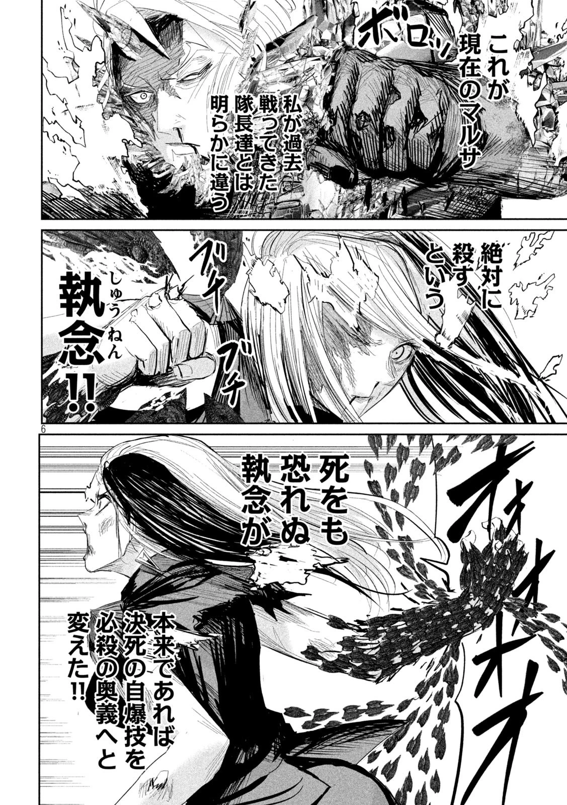 リリーメン 第30話 - 6