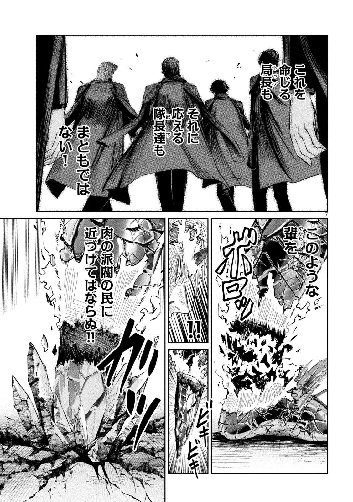 リリーメン 第30話 - 7