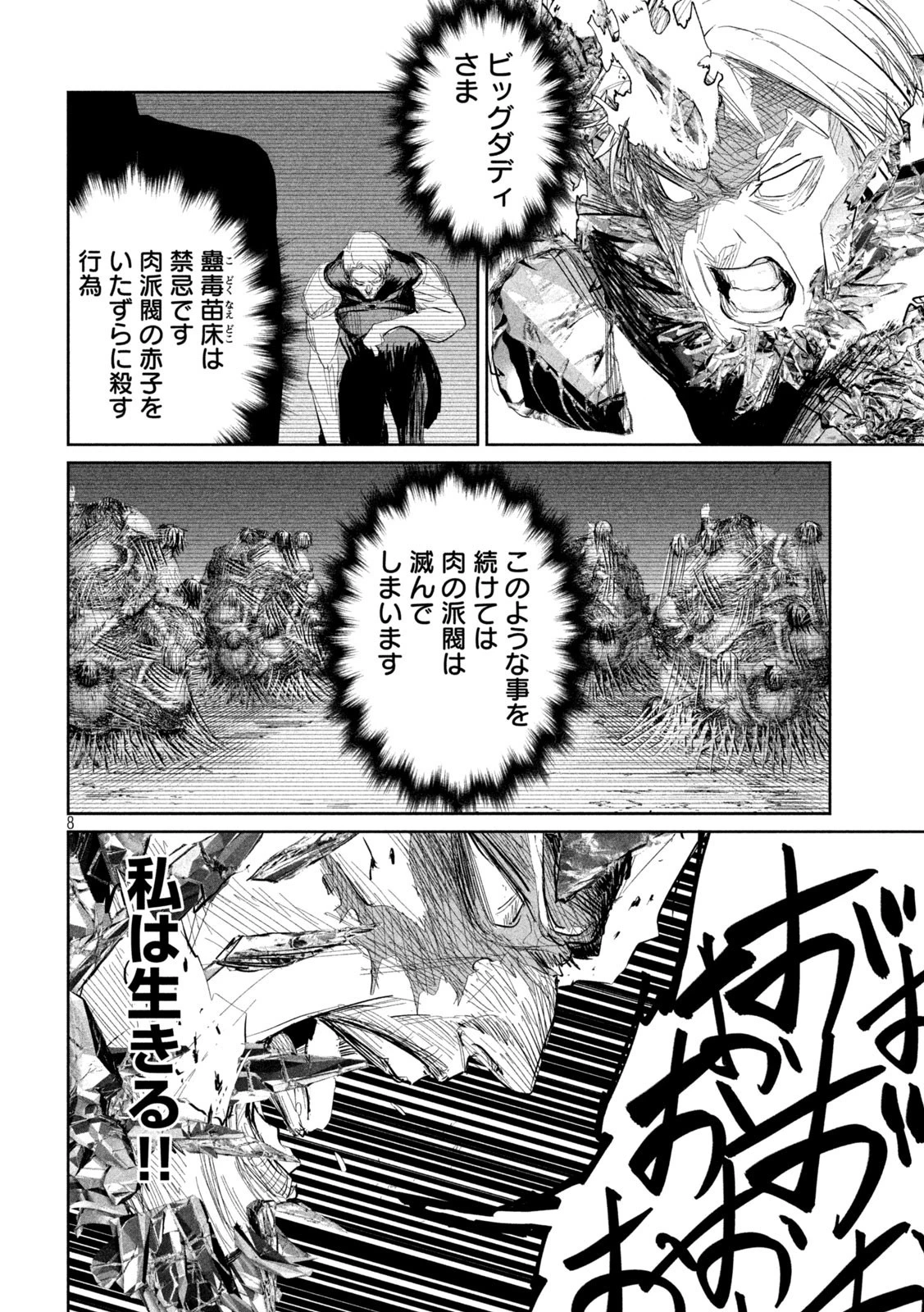 リリーメン 第30話 - 8