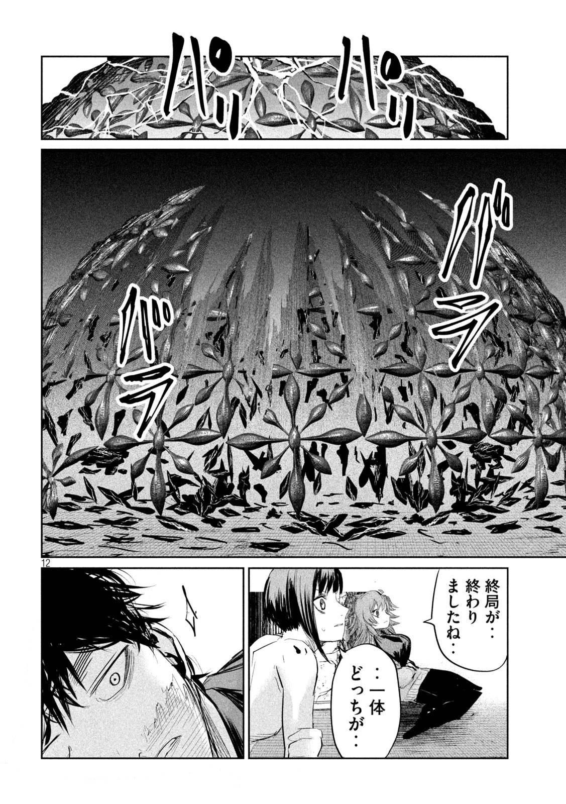 リリーメン 第30話 - 12