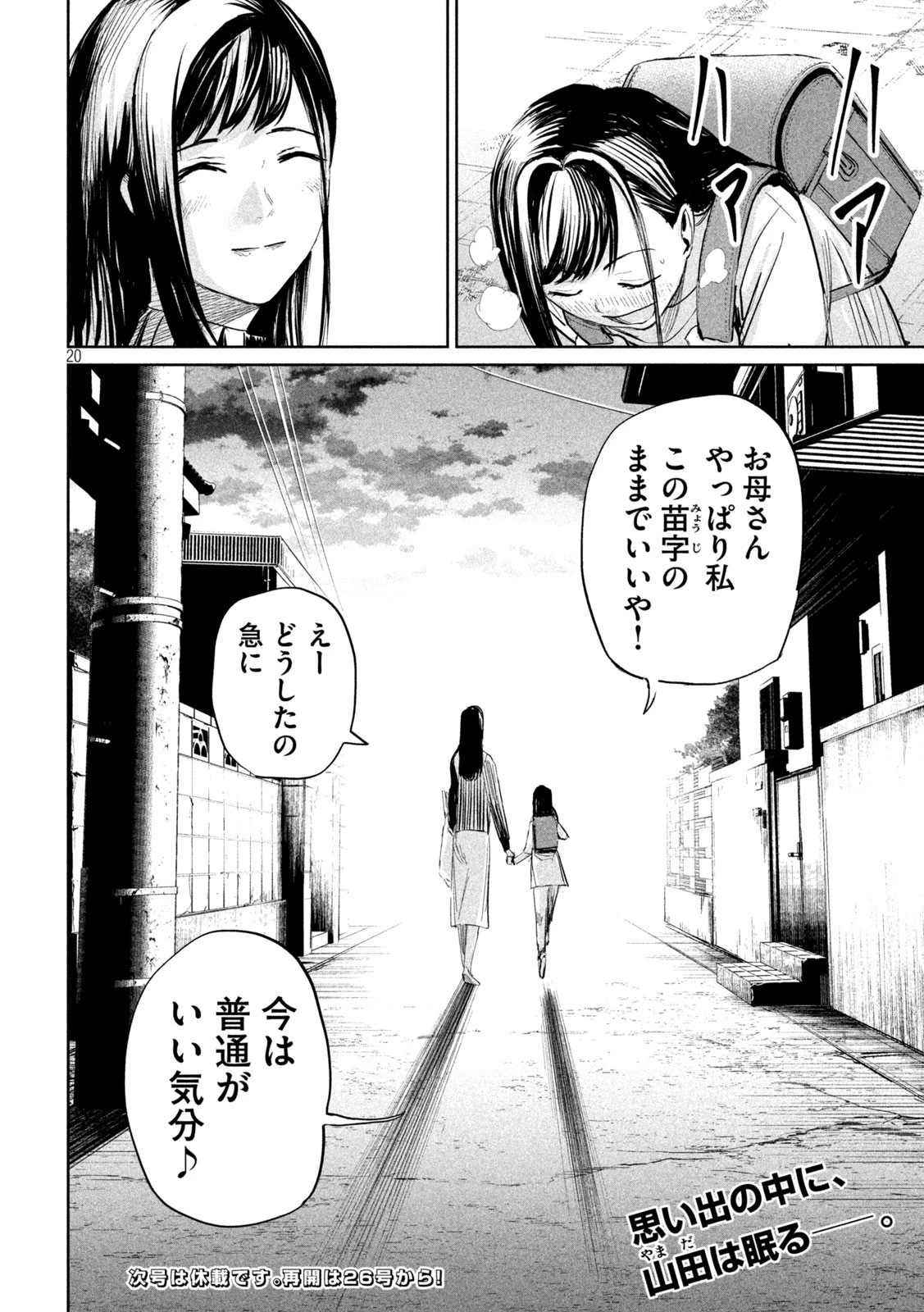 リリーメン 第30話 - 20