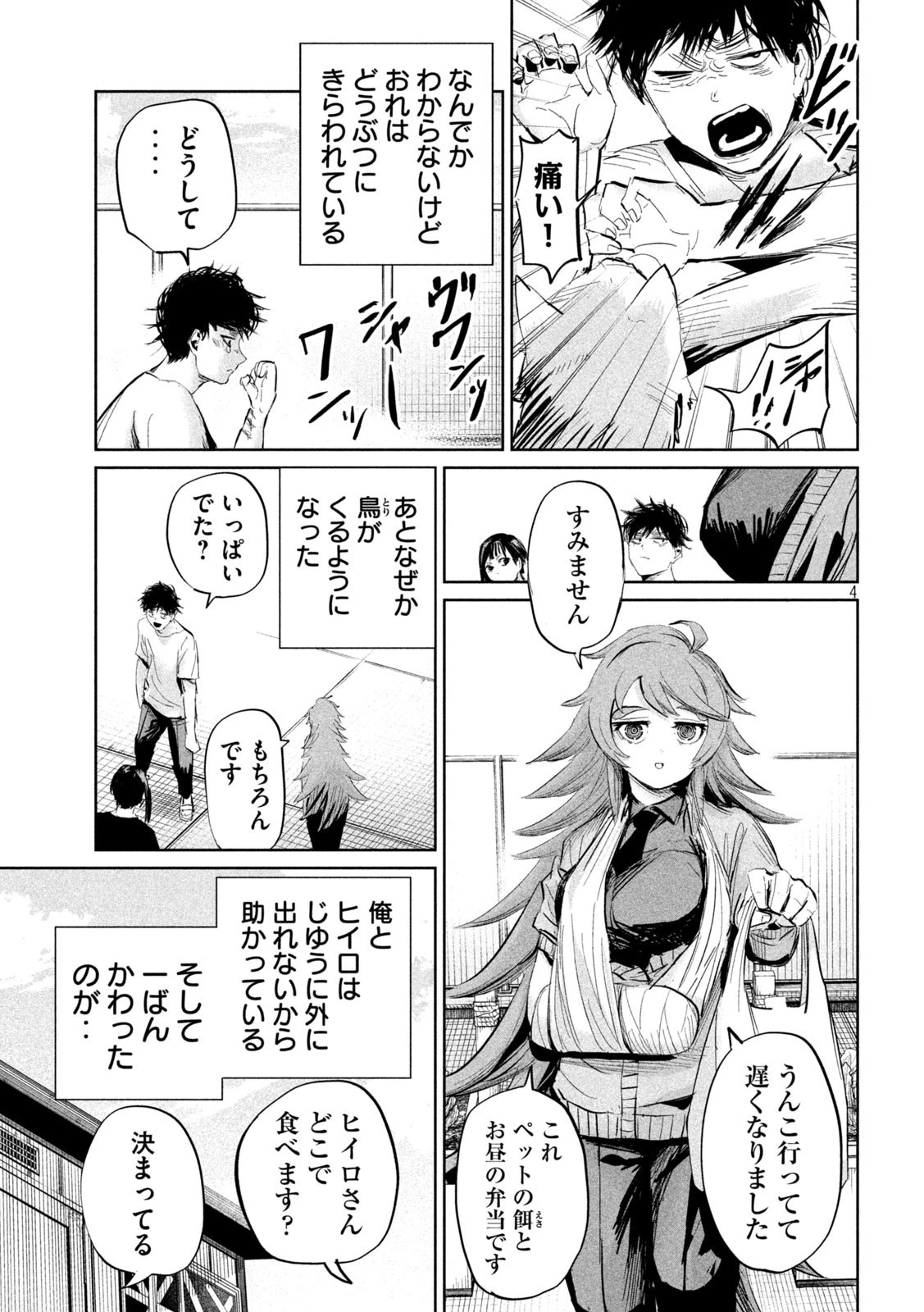 リリーメン 第31話 - 4