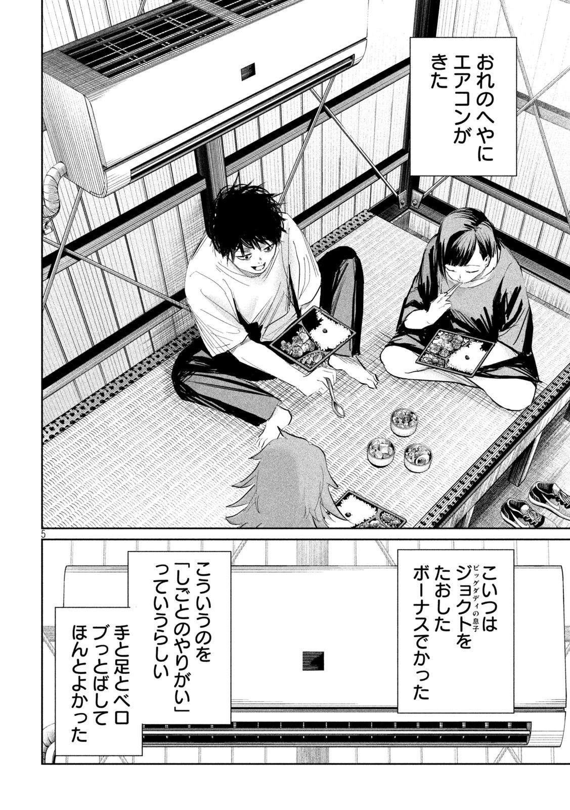 リリーメン 第31話 - 5