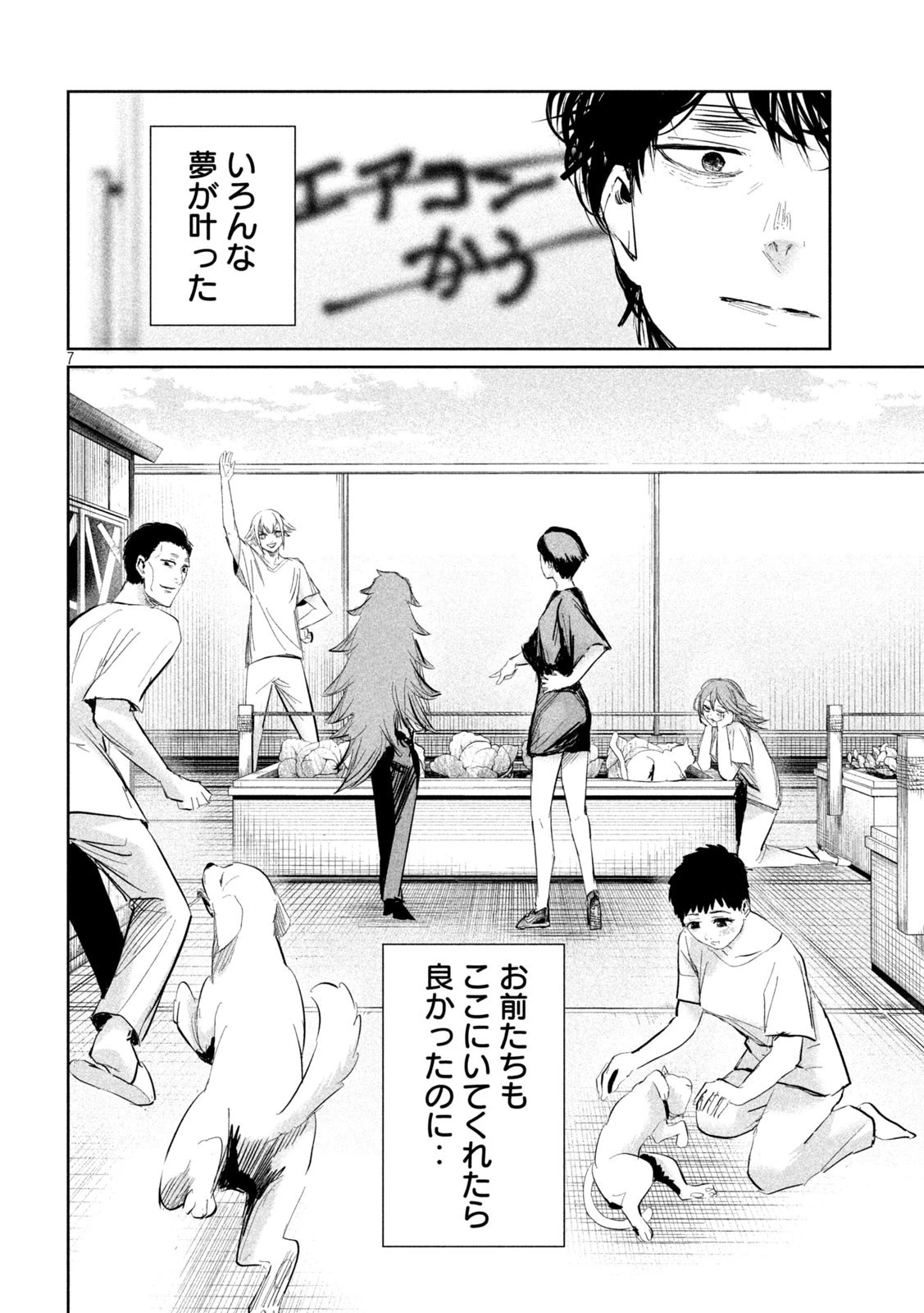 リリーメン 第31話 - 7