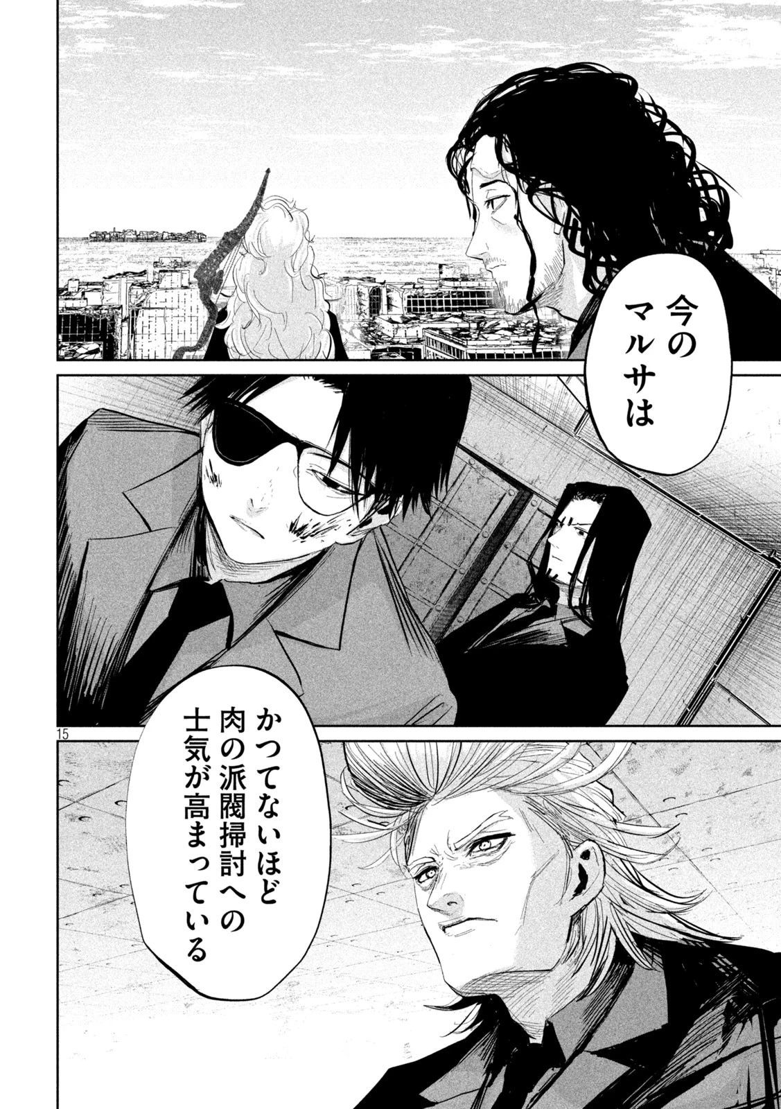 リリーメン 第31話 - 15