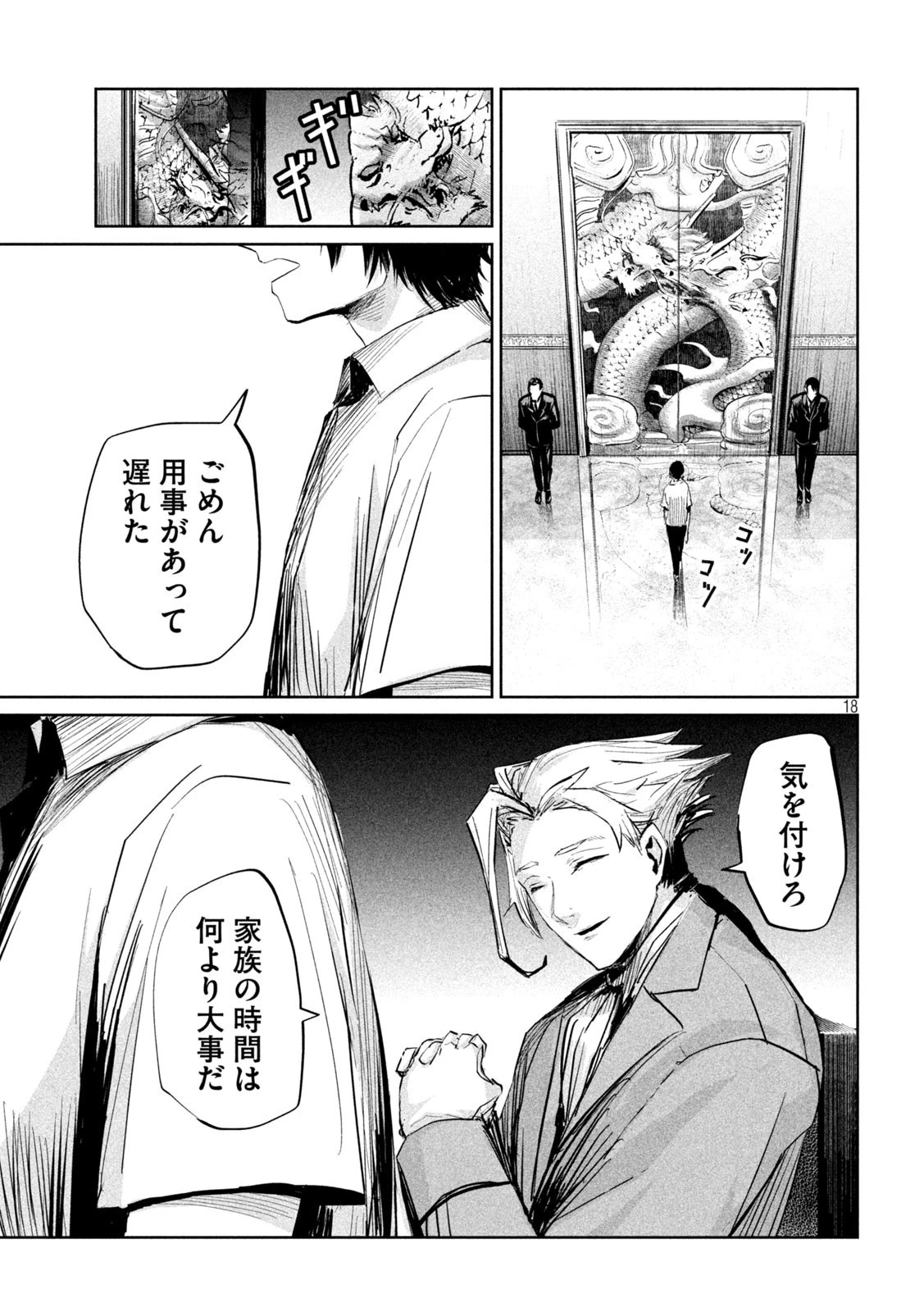 リリーメン 第31話 - 18