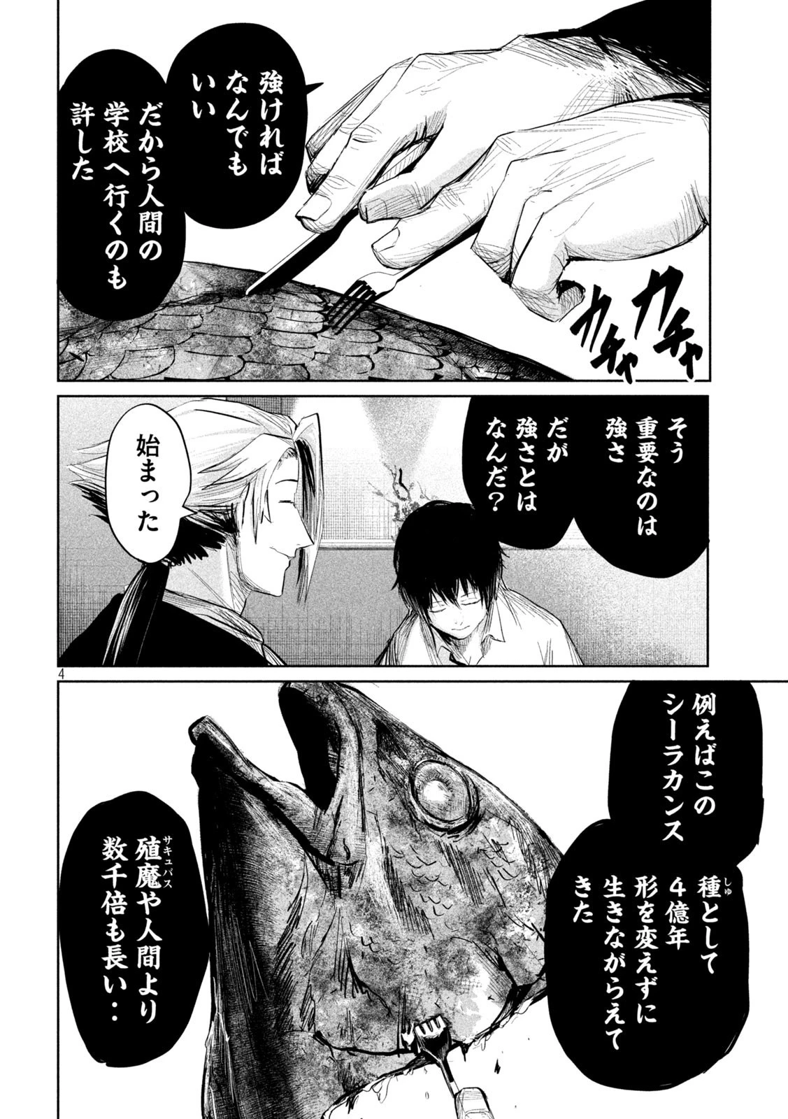 リリーメン 第32話 - 4