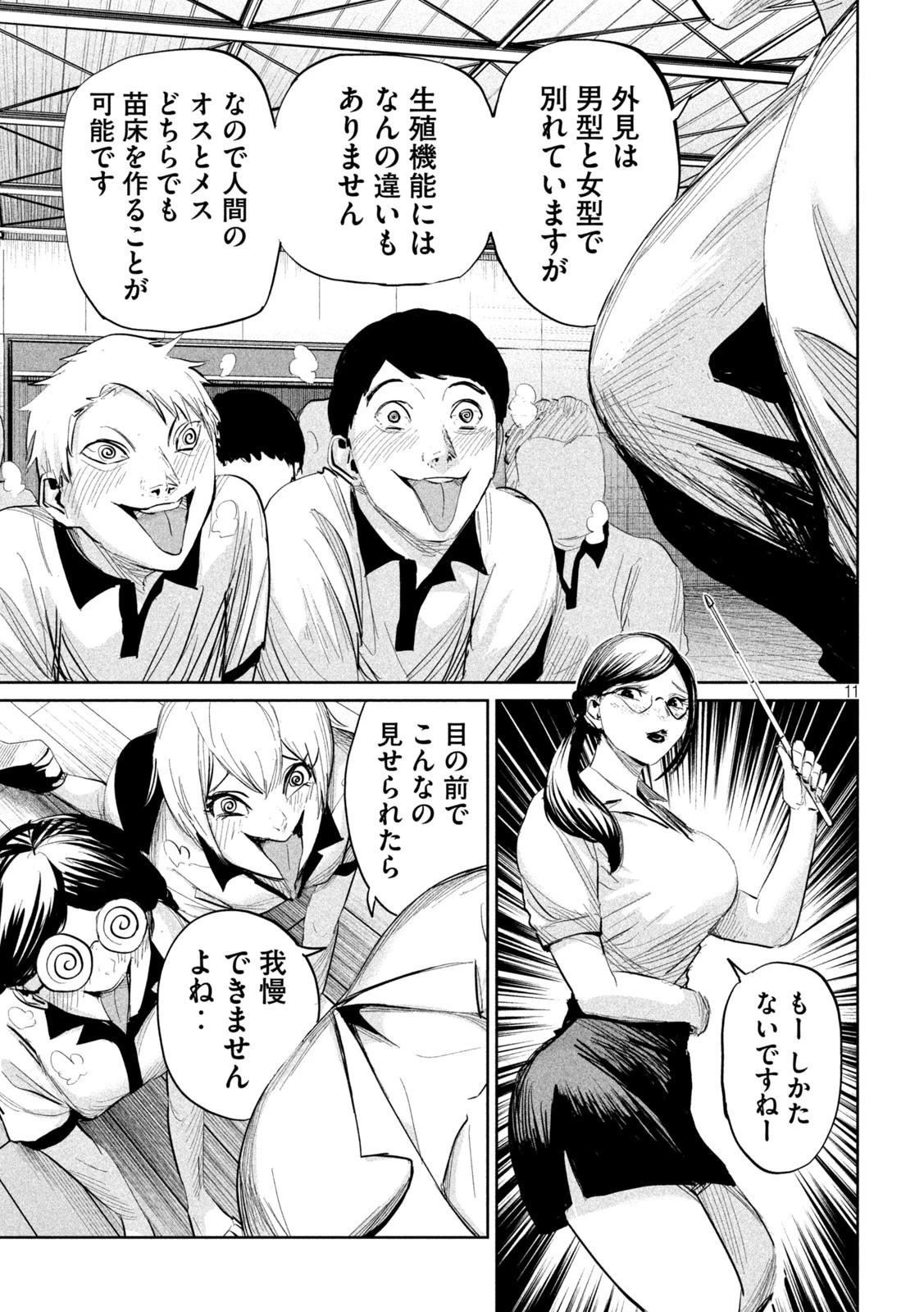 リリーメン 第32話 - 11