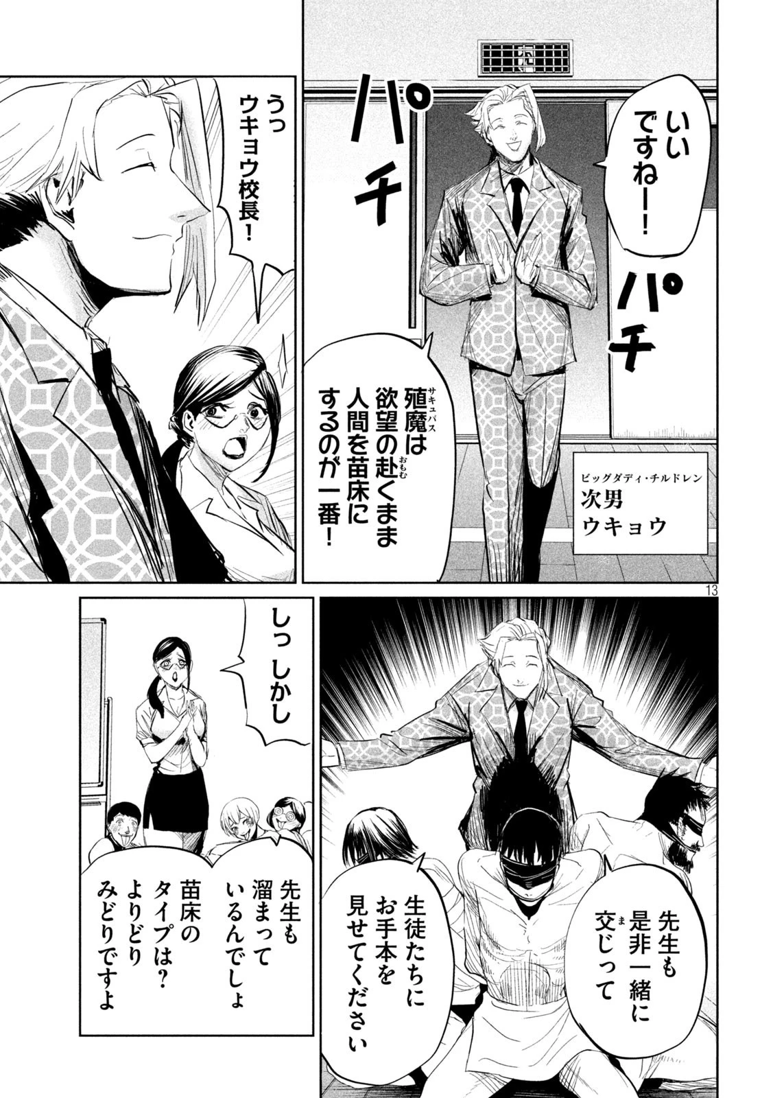 リリーメン 第32話 - 13