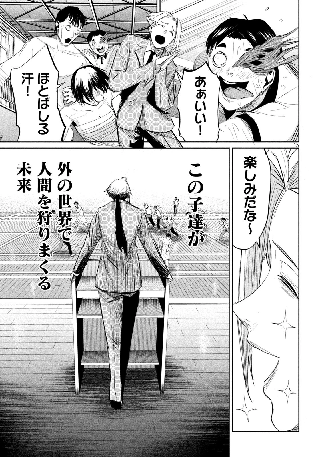 リリーメン 第32話 - 15